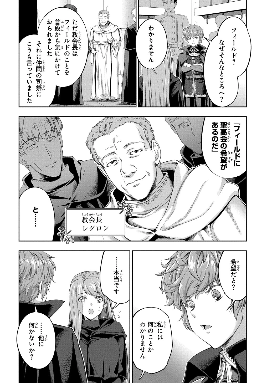 侯爵嫡男好色物語 ～異世界ハーレム英雄戦記～ 第23話 - 10