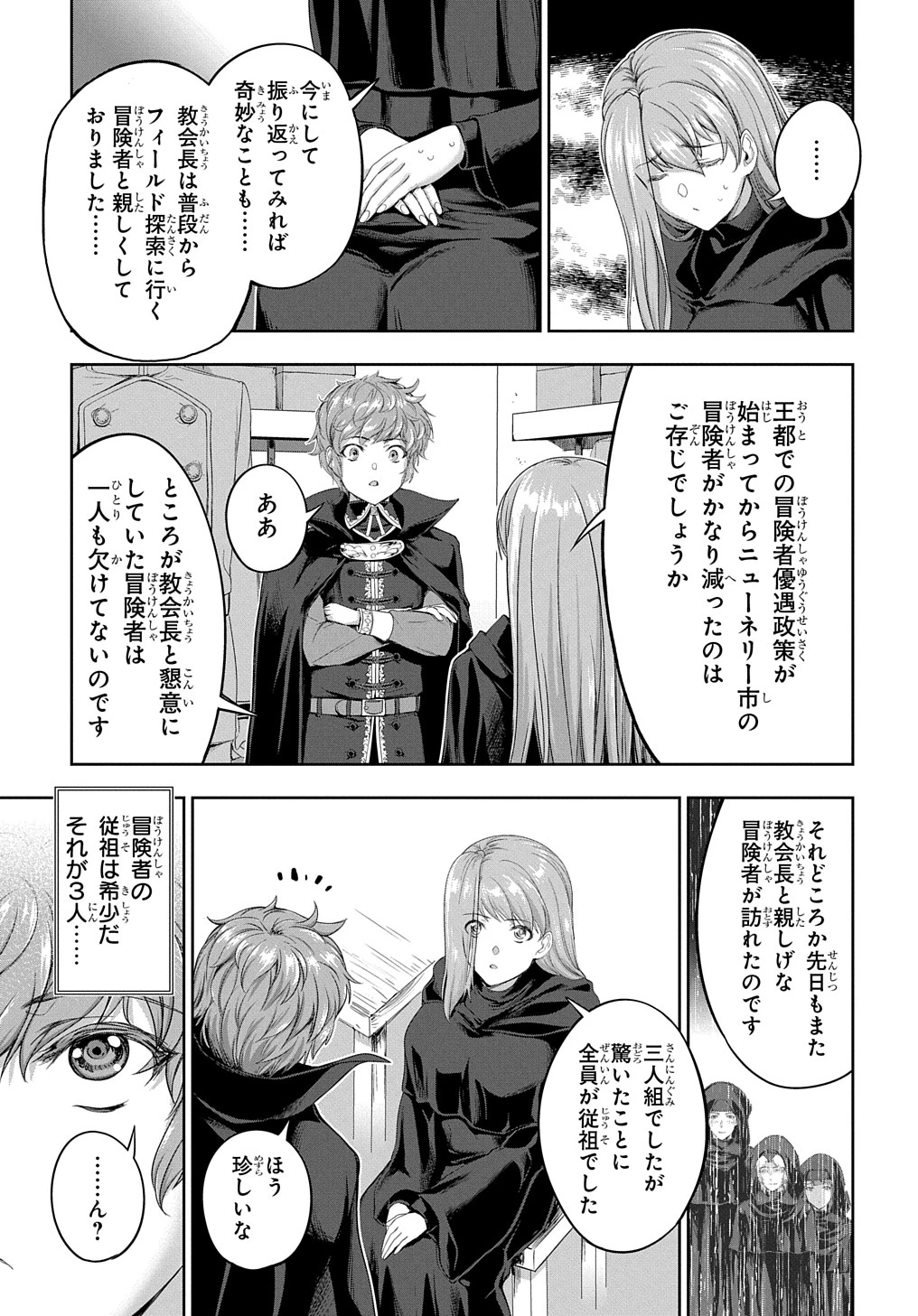 侯爵嫡男好色物語 ～異世界ハーレム英雄戦記～ 第23話 - 11