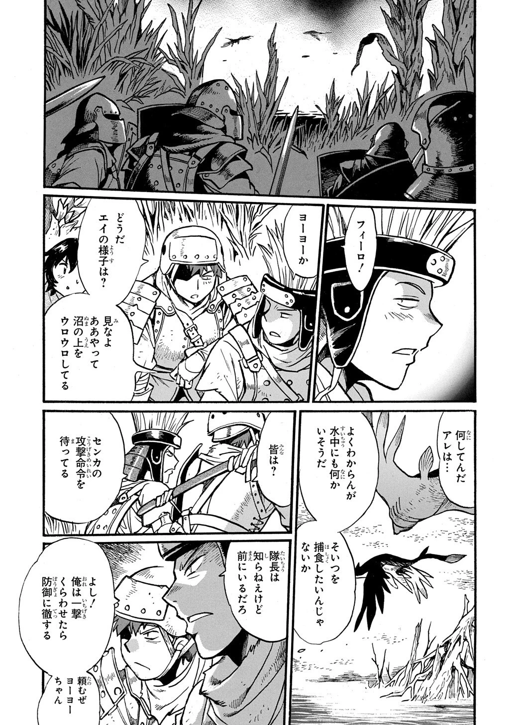 異世界きまぐれぶらり旅 ～奴隷ハーレムを添えて～ 第29話 - 11
