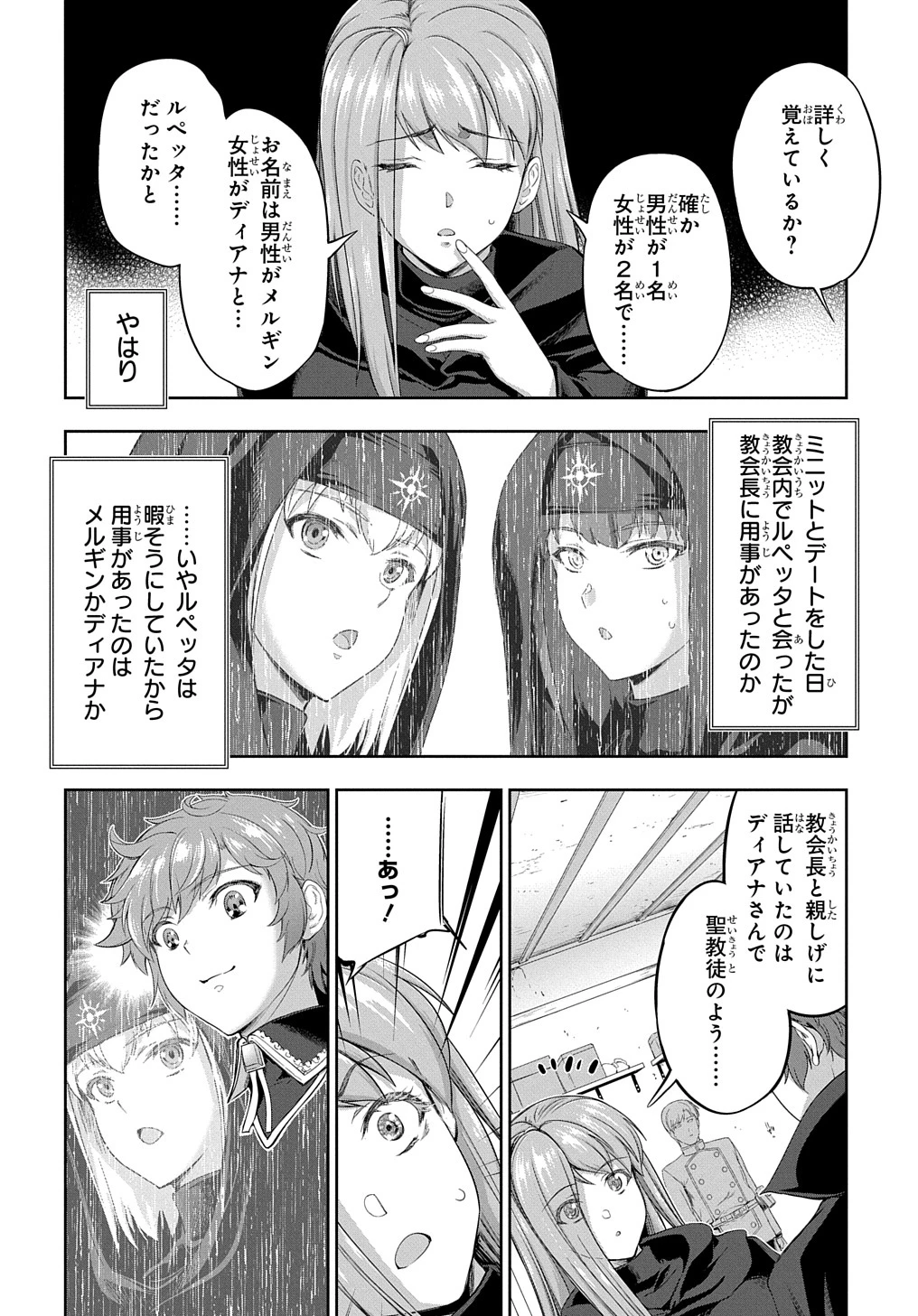 侯爵嫡男好色物語 ～異世界ハーレム英雄戦記～ 第23話 - 12