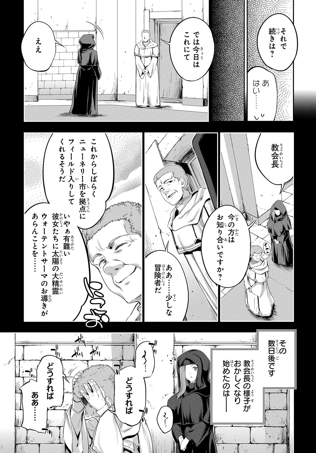 侯爵嫡男好色物語 ～異世界ハーレム英雄戦記～ 第23話 - 13