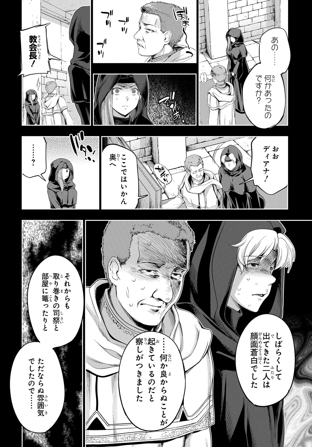 侯爵嫡男好色物語 ～異世界ハーレム英雄戦記～ 第23話 - 14