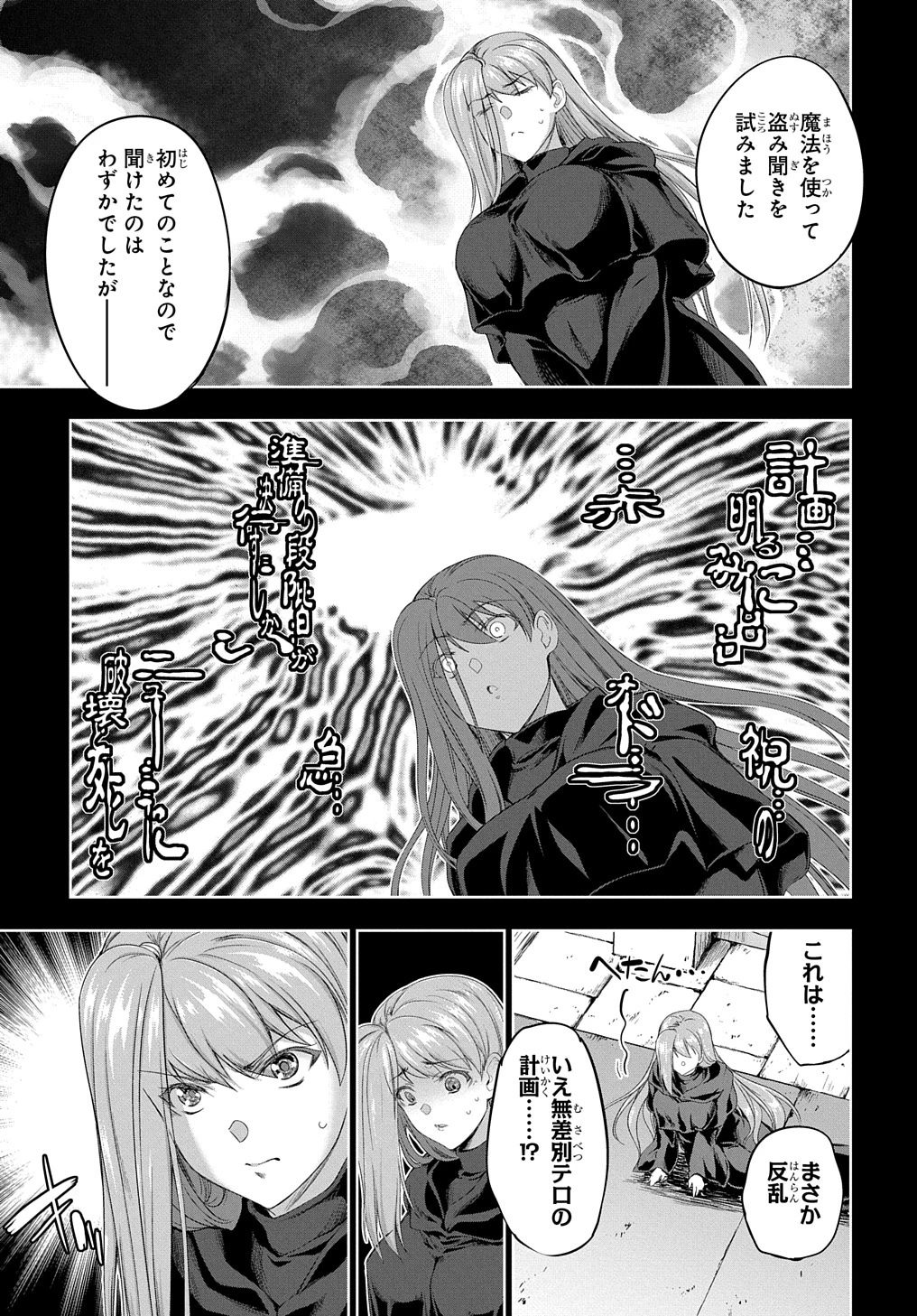 侯爵嫡男好色物語 ～異世界ハーレム英雄戦記～ 第23話 - 15
