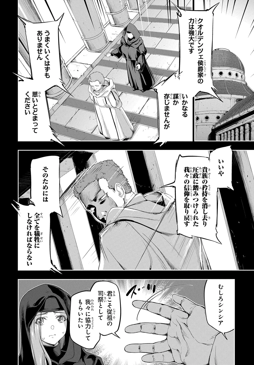 侯爵嫡男好色物語 ～異世界ハーレム英雄戦記～ 第23話 - 16