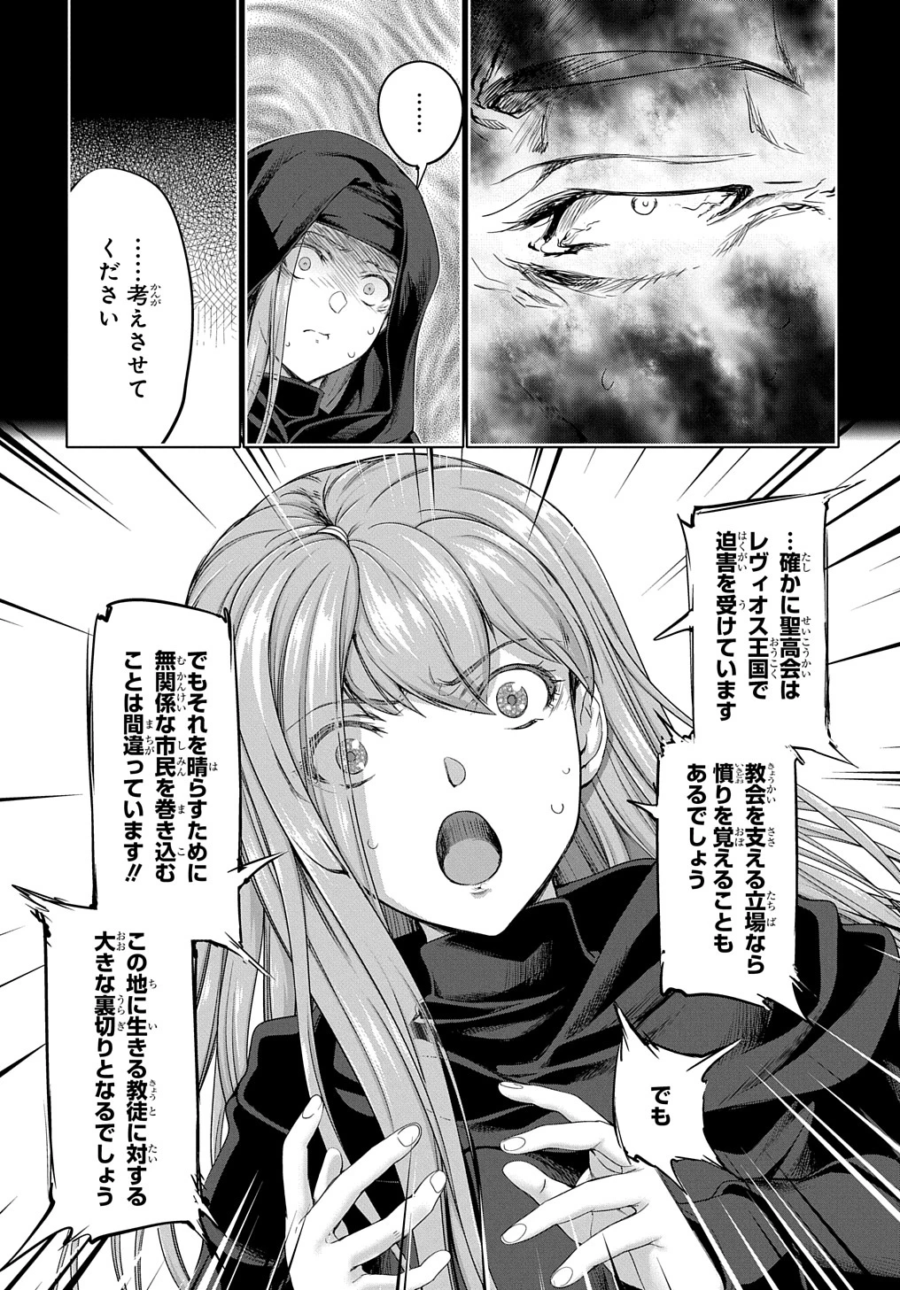 侯爵嫡男好色物語 ～異世界ハーレム英雄戦記～ 第23話 - 17
