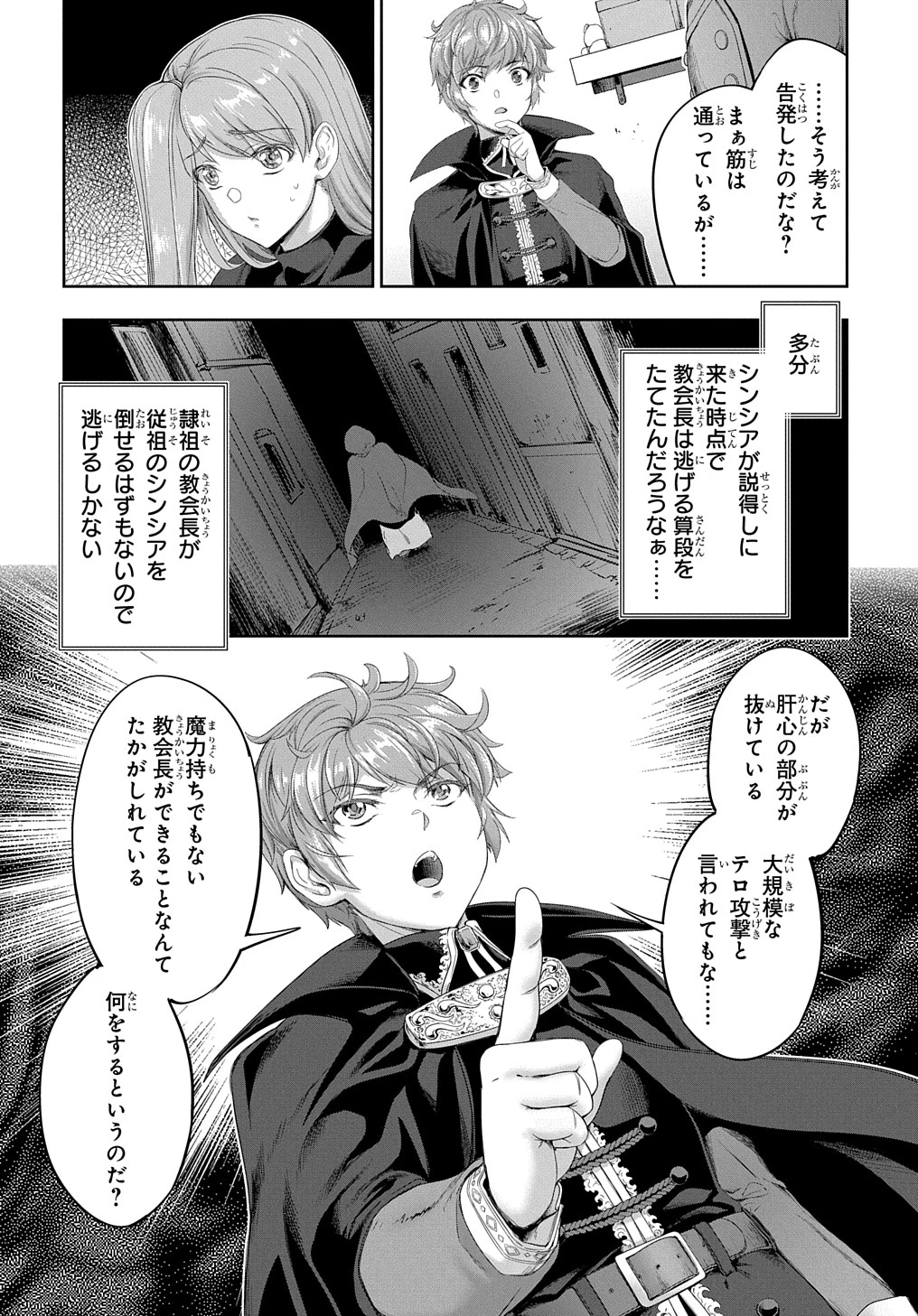 侯爵嫡男好色物語 ～異世界ハーレム英雄戦記～ 第23話 - 18