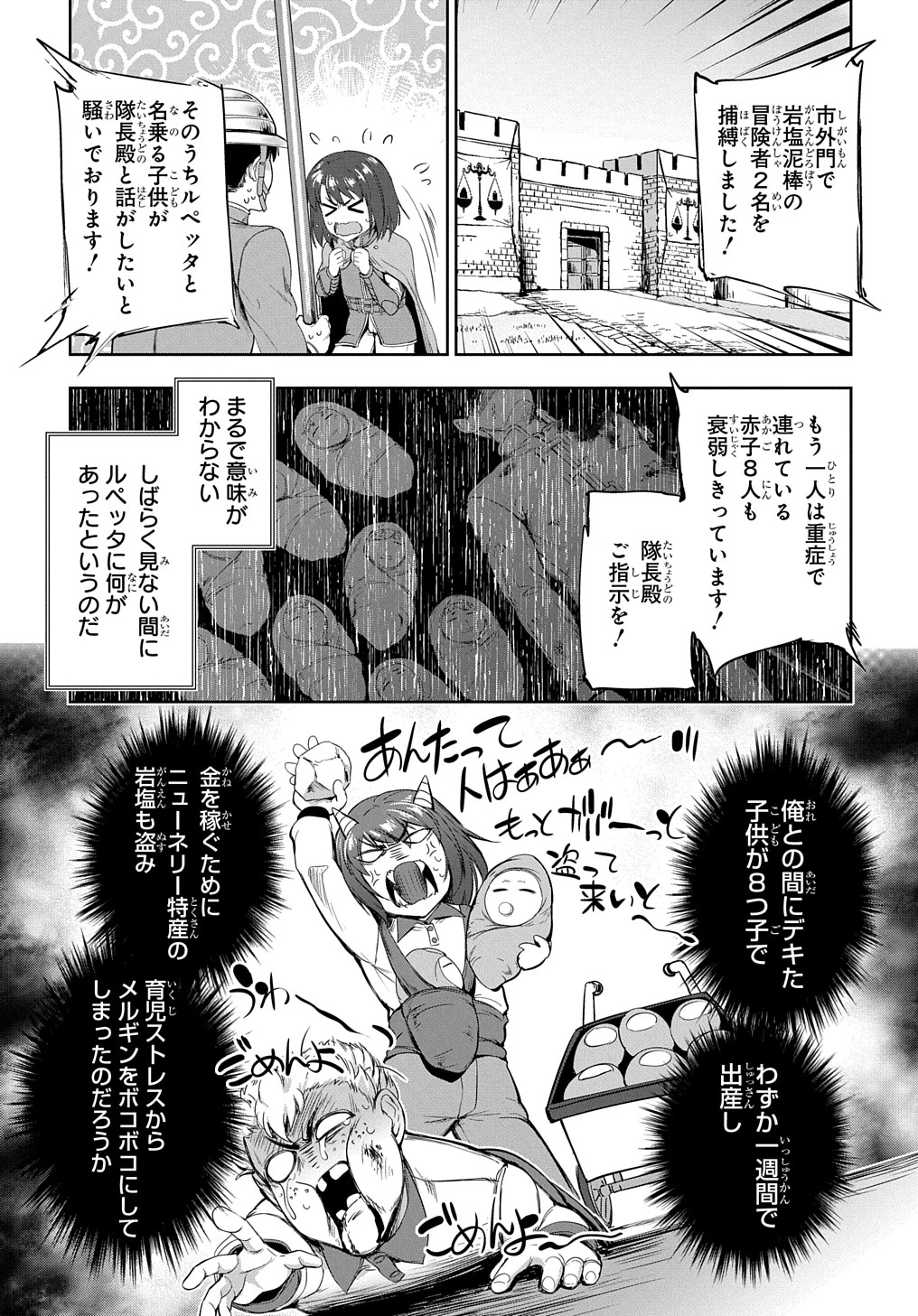 侯爵嫡男好色物語 ～異世界ハーレム英雄戦記～ 第23話 - 21