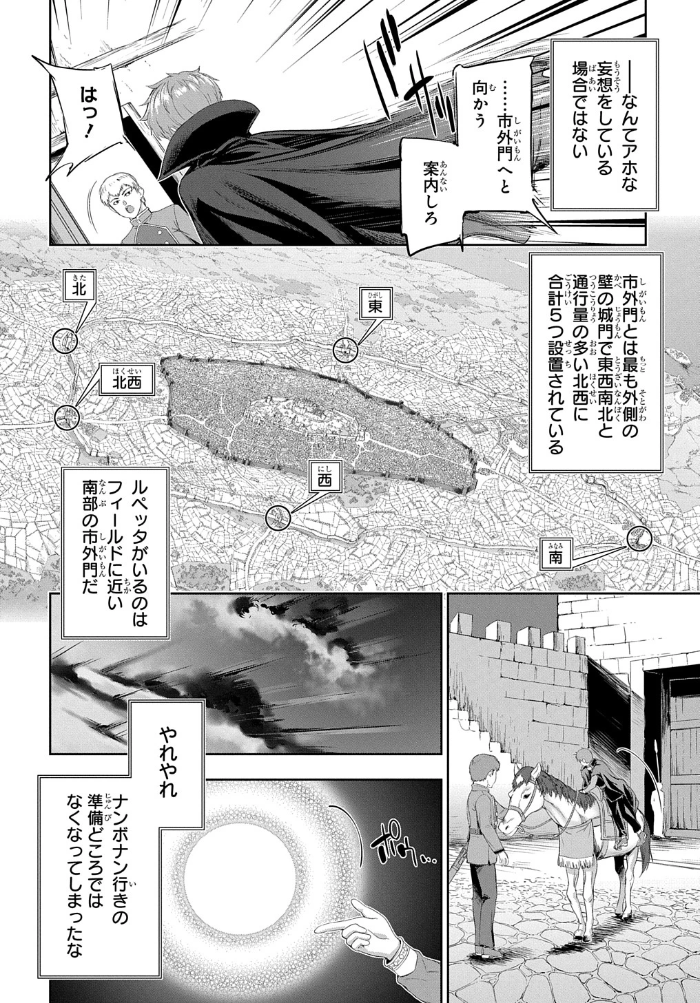 侯爵嫡男好色物語 ～異世界ハーレム英雄戦記～ 第23話 - 22
