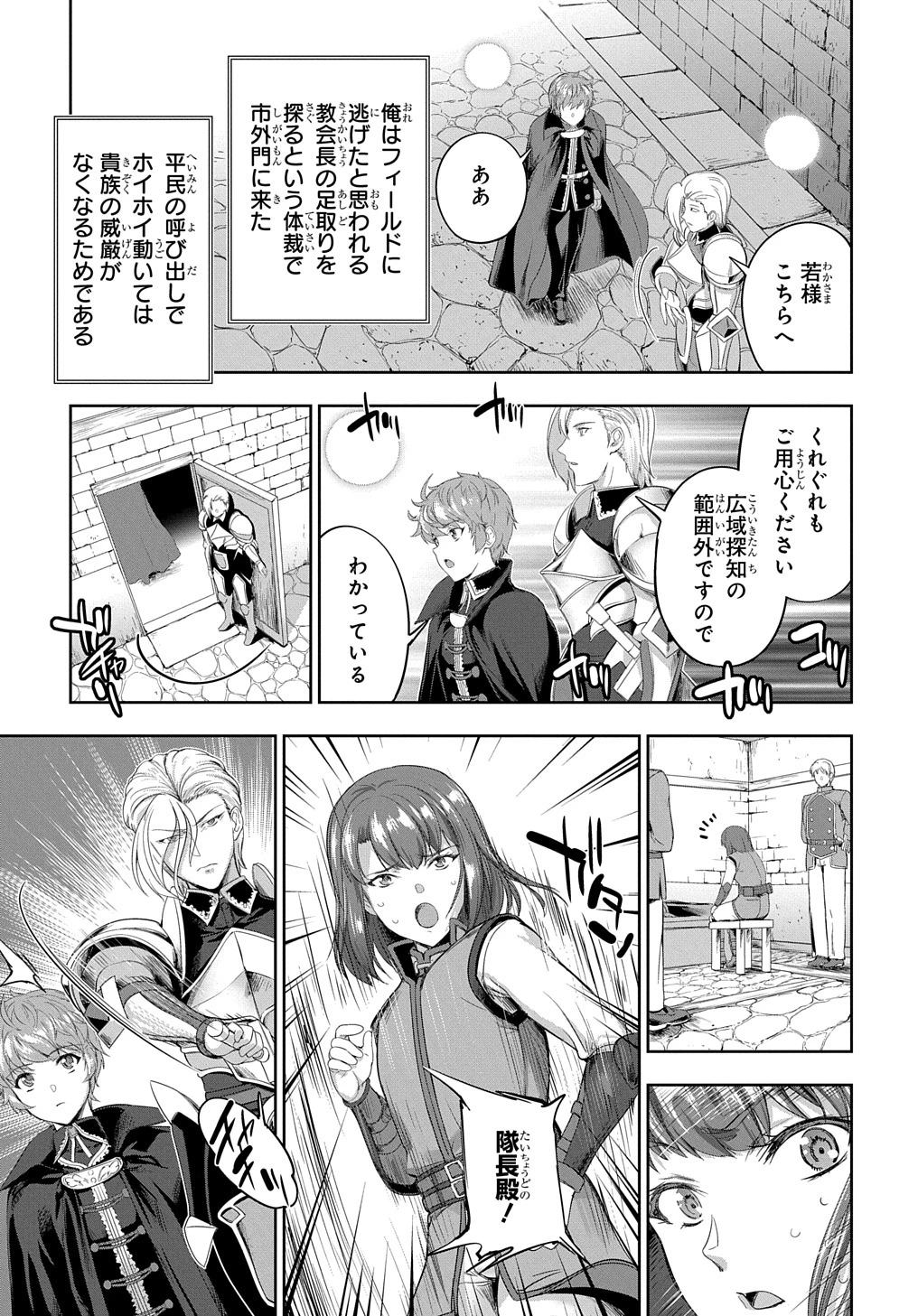 侯爵嫡男好色物語 ～異世界ハーレム英雄戦記～ 第23話 - 23
