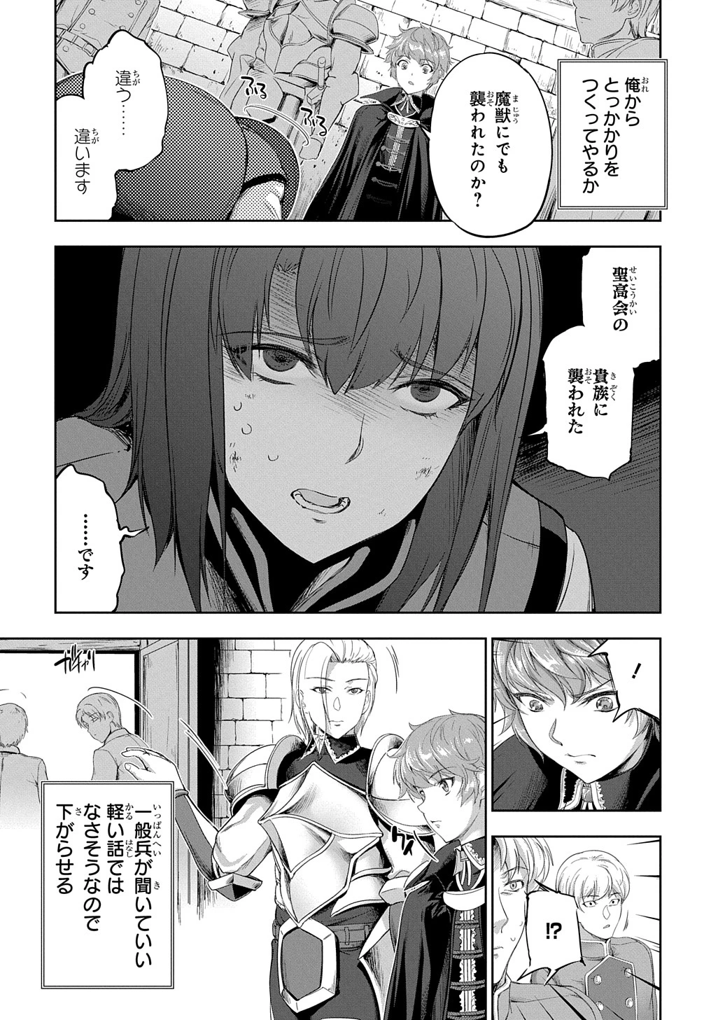 侯爵嫡男好色物語 ～異世界ハーレム英雄戦記～ 第23話 - 27