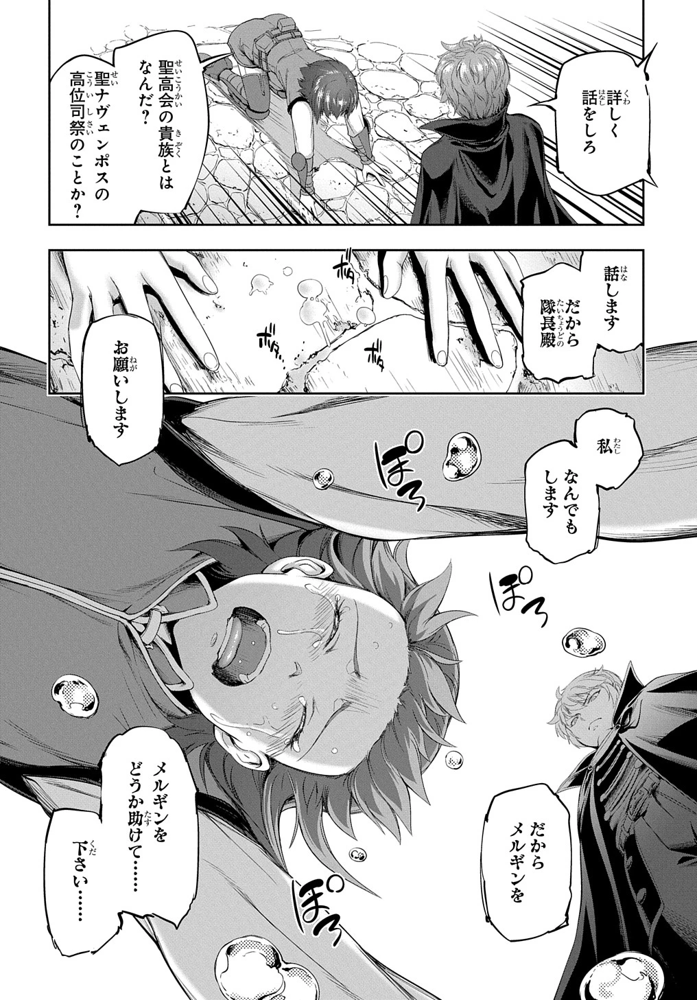 侯爵嫡男好色物語 ～異世界ハーレム英雄戦記～ 第23話 - 28