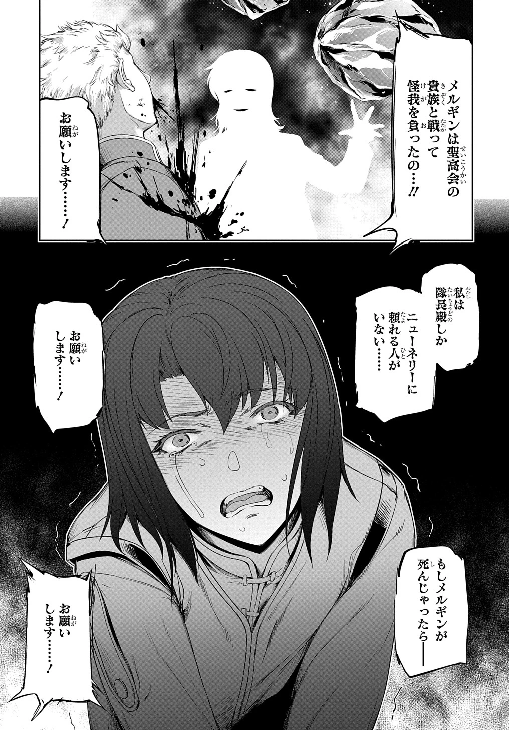 侯爵嫡男好色物語 ～異世界ハーレム英雄戦記～ 第23話 - 29