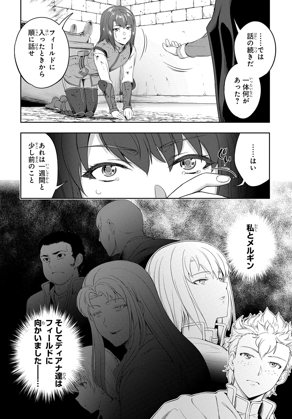 侯爵嫡男好色物語 ～異世界ハーレム英雄戦記～ 第23話 - 32