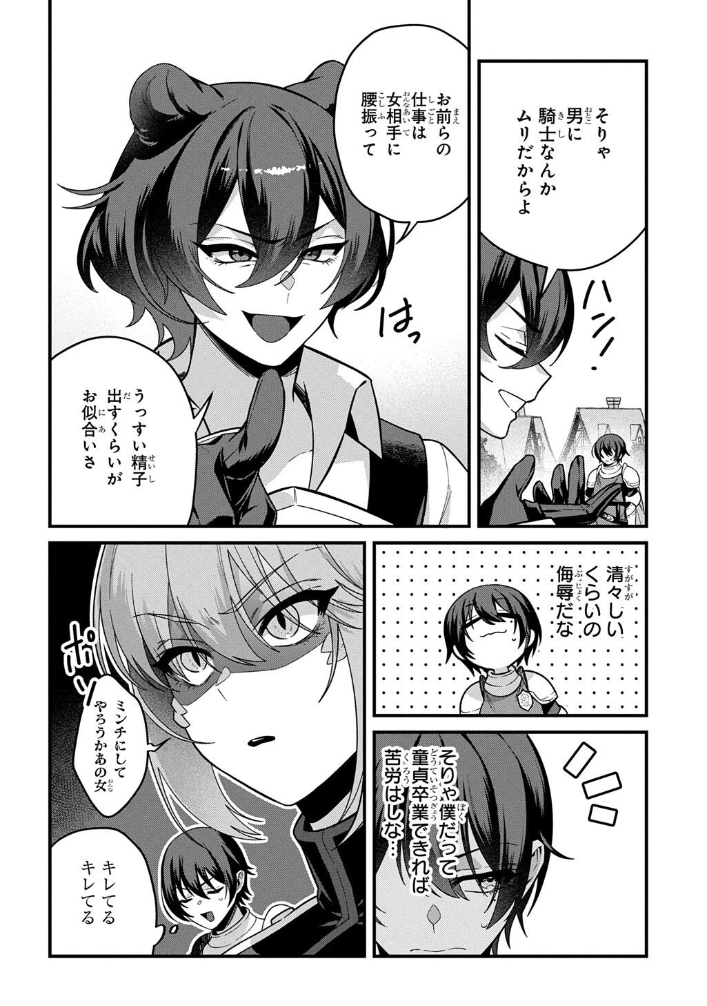 貞操逆転世界で成り上がりを目指して男騎士になった僕は、ヤリモク女たちに身体を狙われまくる 第5話 - 2