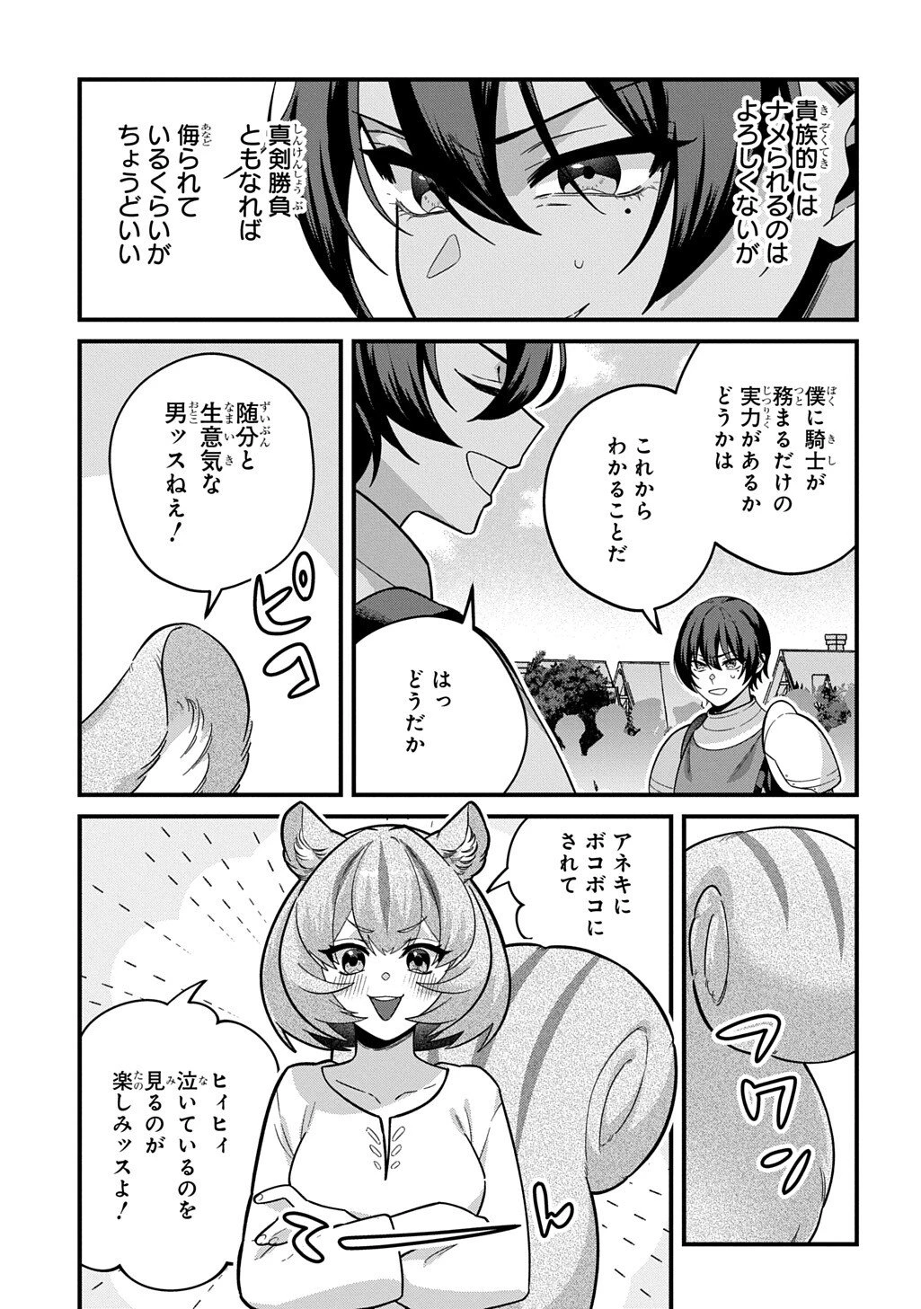 貞操逆転世界で成り上がりを目指して男騎士になった僕は、ヤリモク女たちに身体を狙われまくる 第5話 - 3