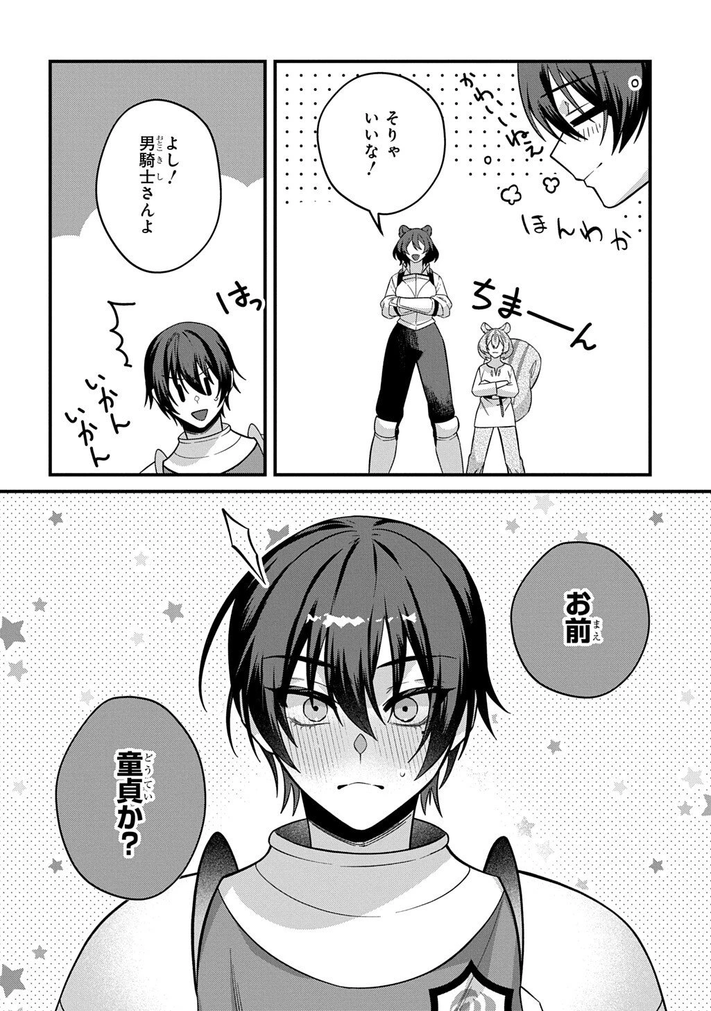 貞操逆転世界で成り上がりを目指して男騎士になった僕は、ヤリモク女たちに身体を狙われまくる 第5話 - 4