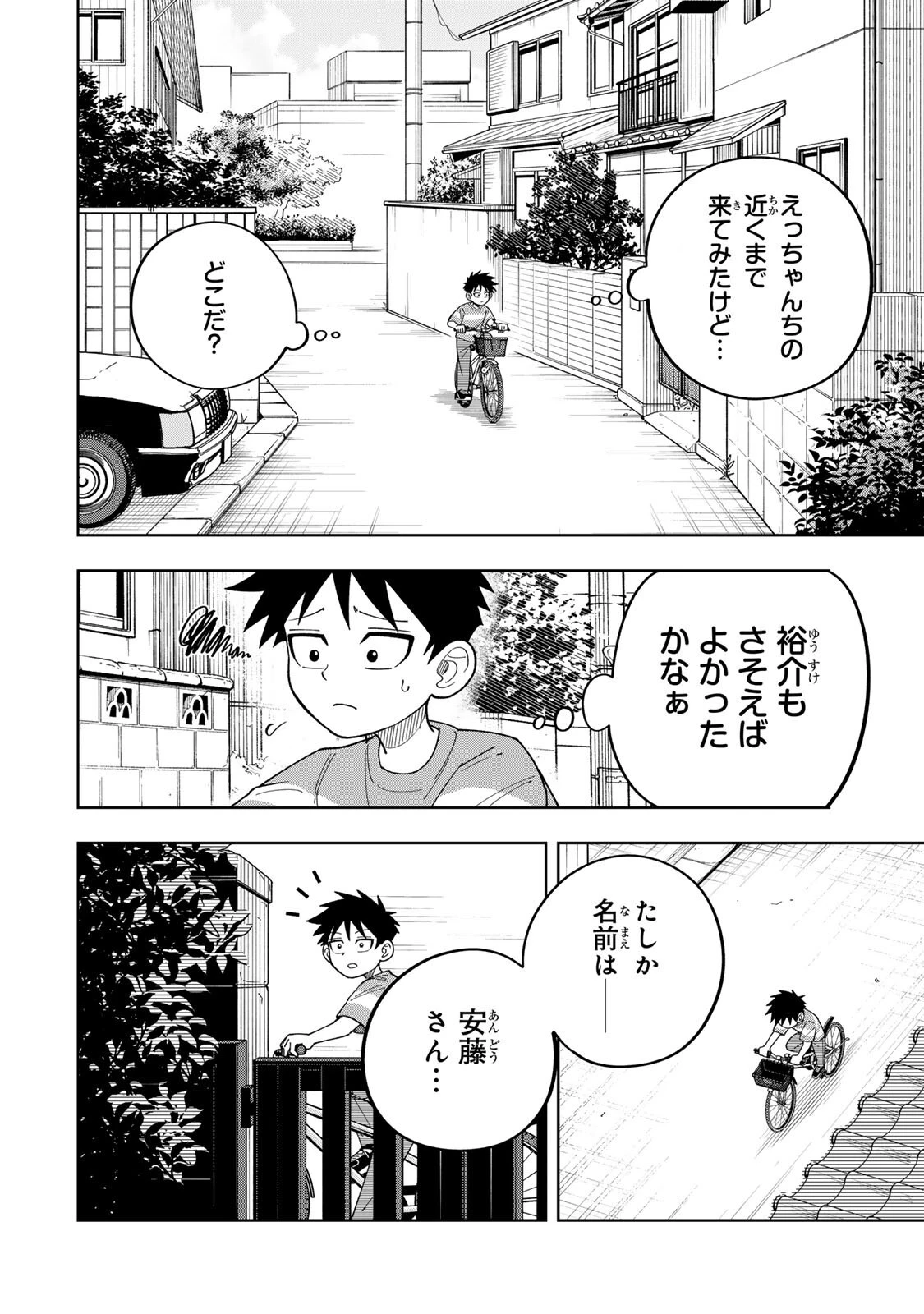 帰命寺横丁の夏 第6話 - 2