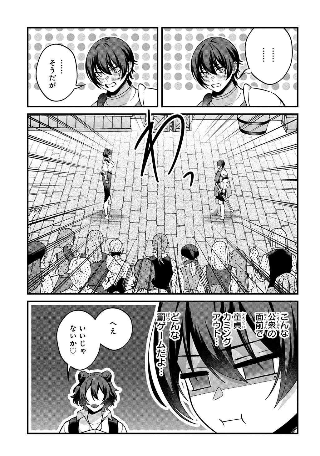 貞操逆転世界で成り上がりを目指して男騎士になった僕は、ヤリモク女たちに身体を狙われまくる 第5話 - 5