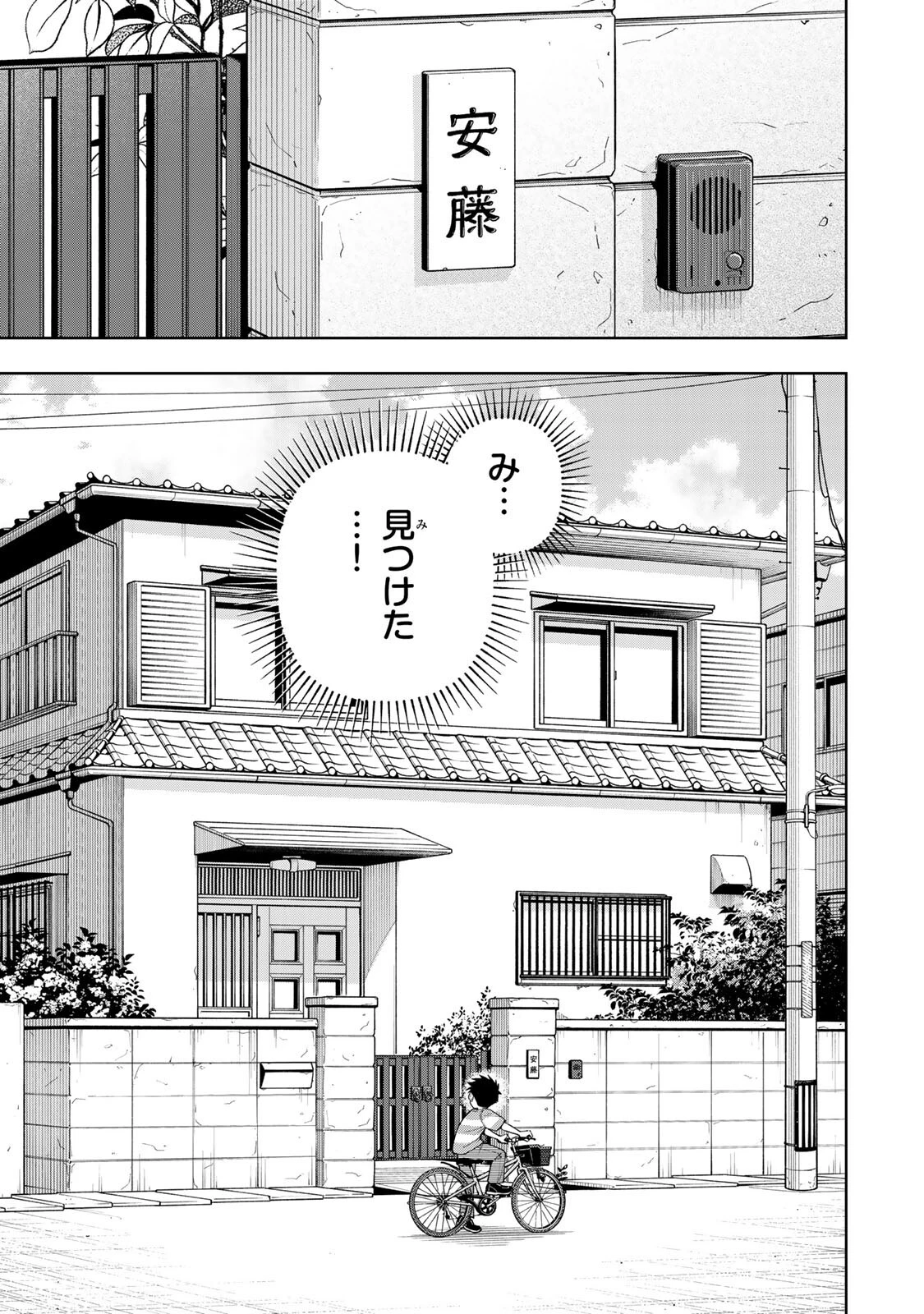 帰命寺横丁の夏 第6話 - 3
