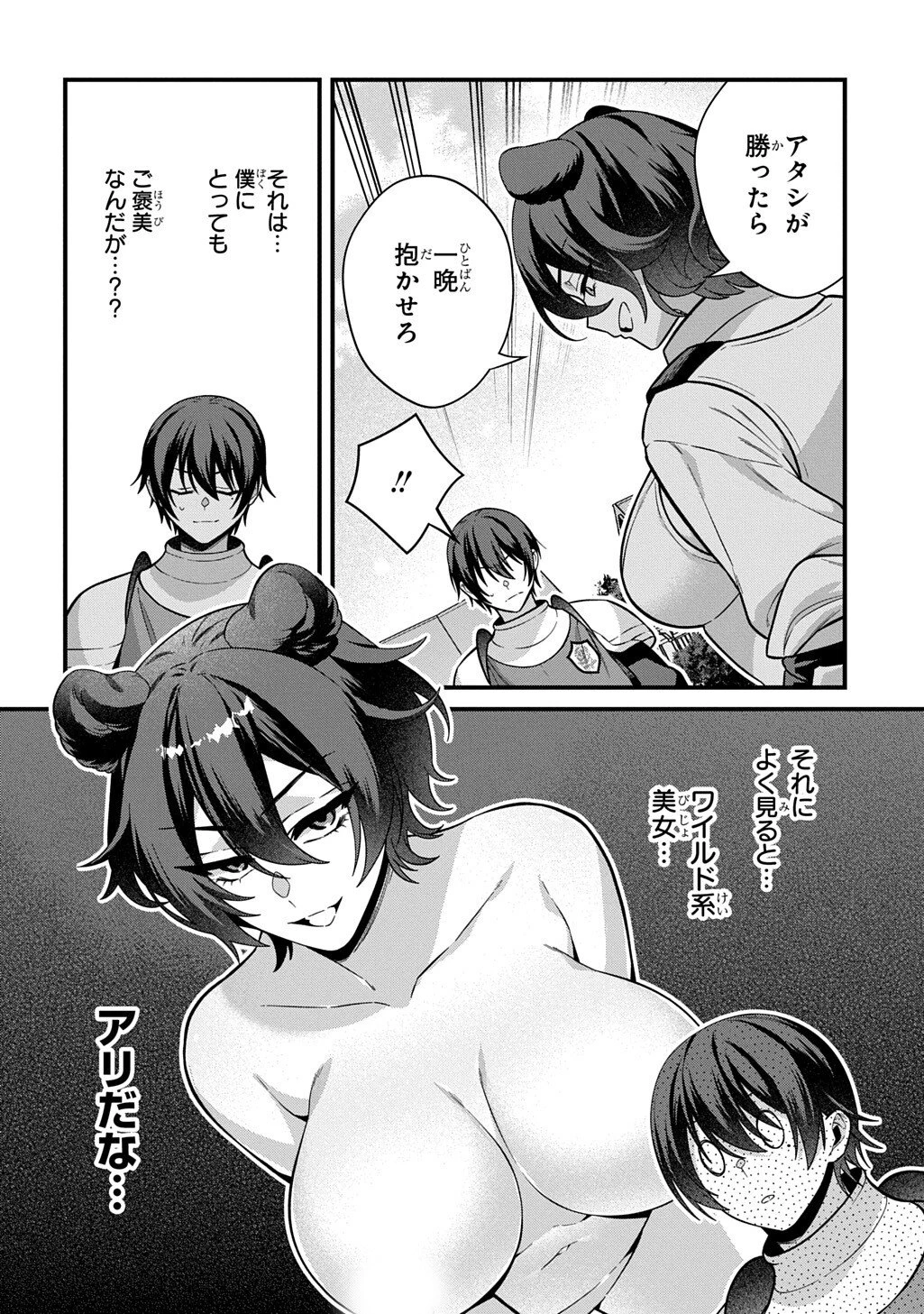 貞操逆転世界で成り上がりを目指して男騎士になった僕は、ヤリモク女たちに身体を狙われまくる 第5話 - 6