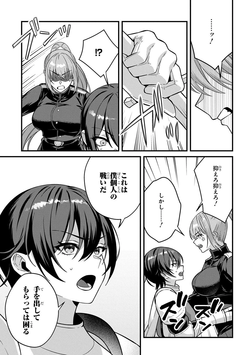 貞操逆転世界で成り上がりを目指して男騎士になった僕は、ヤリモク女たちに身体を狙われまくる 第5話 - 7