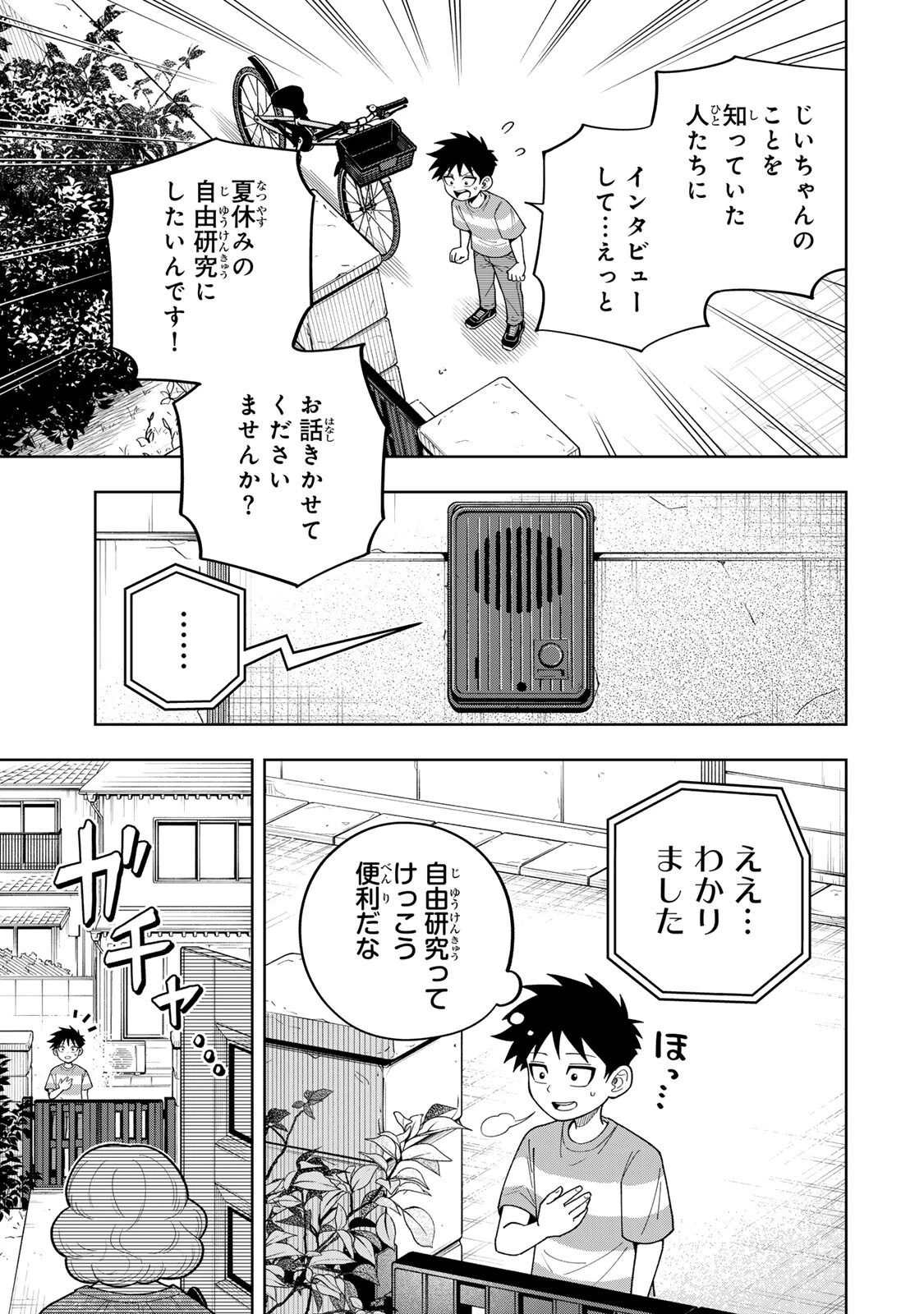 帰命寺横丁の夏 第6話 - 5
