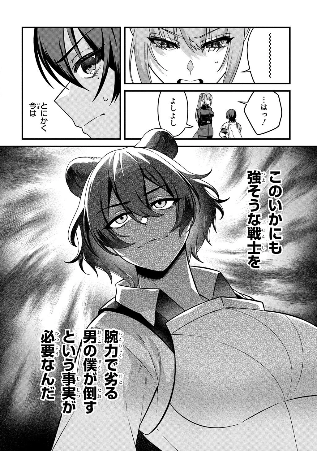貞操逆転世界で成り上がりを目指して男騎士になった僕は、ヤリモク女たちに身体を狙われまくる 第5話 - 8