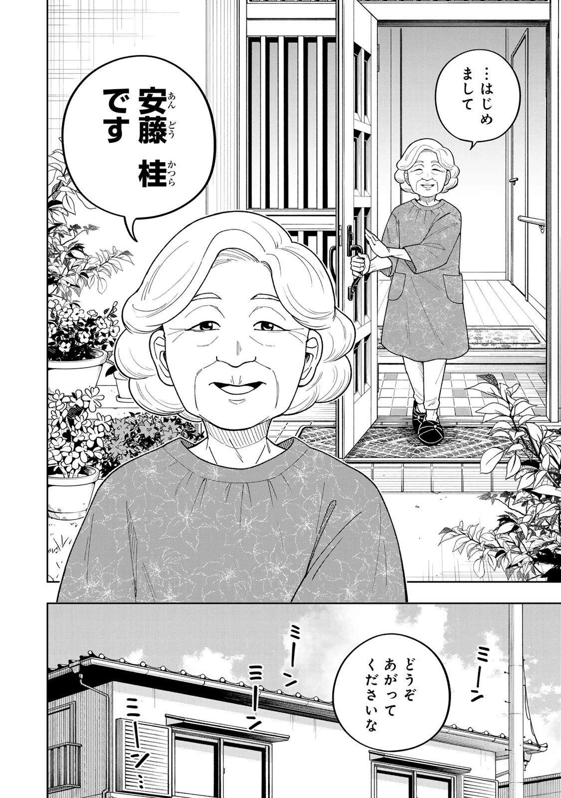 帰命寺横丁の夏 第6話 - 6