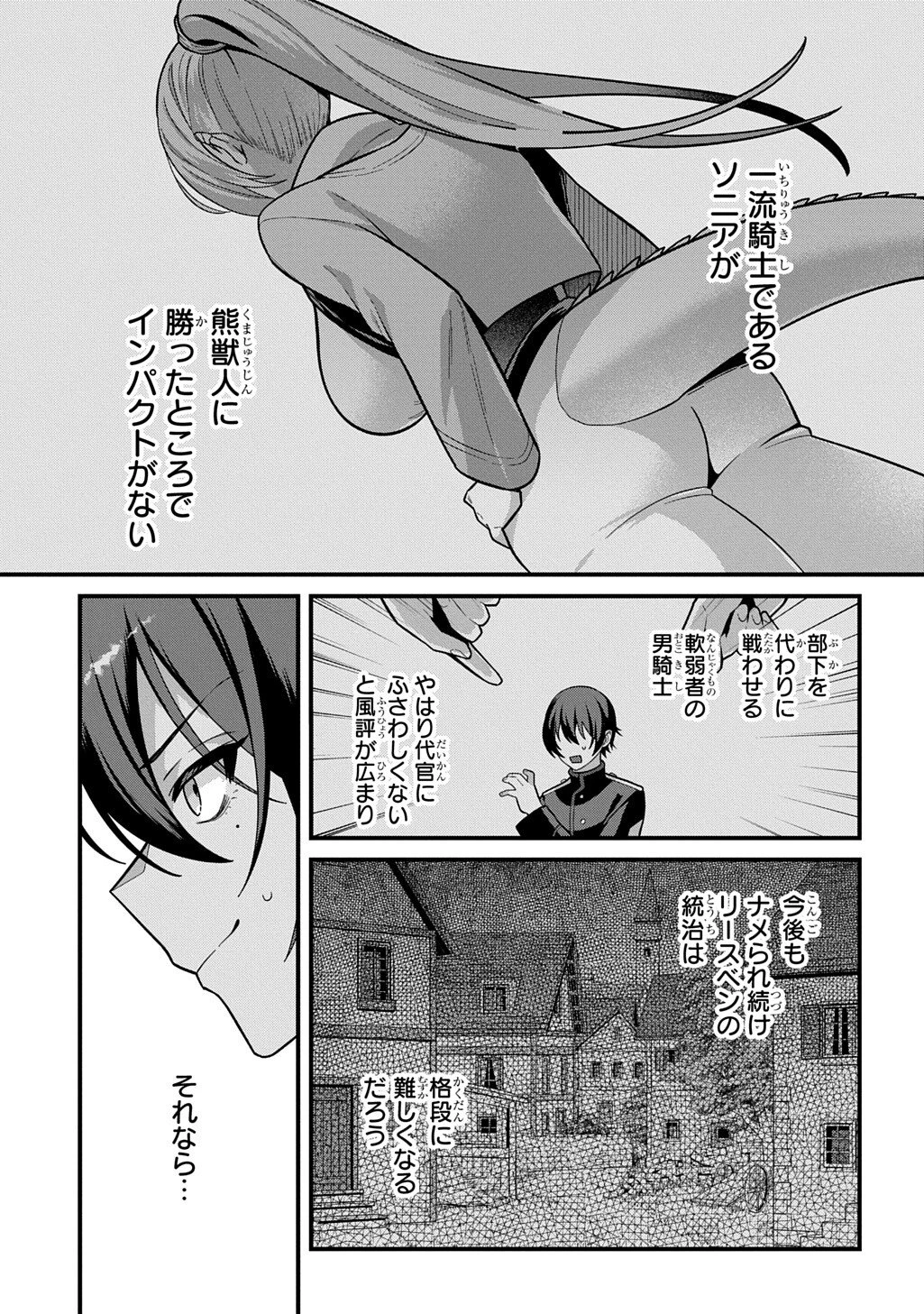 貞操逆転世界で成り上がりを目指して男騎士になった僕は、ヤリモク女たちに身体を狙われまくる 第5話 - 9