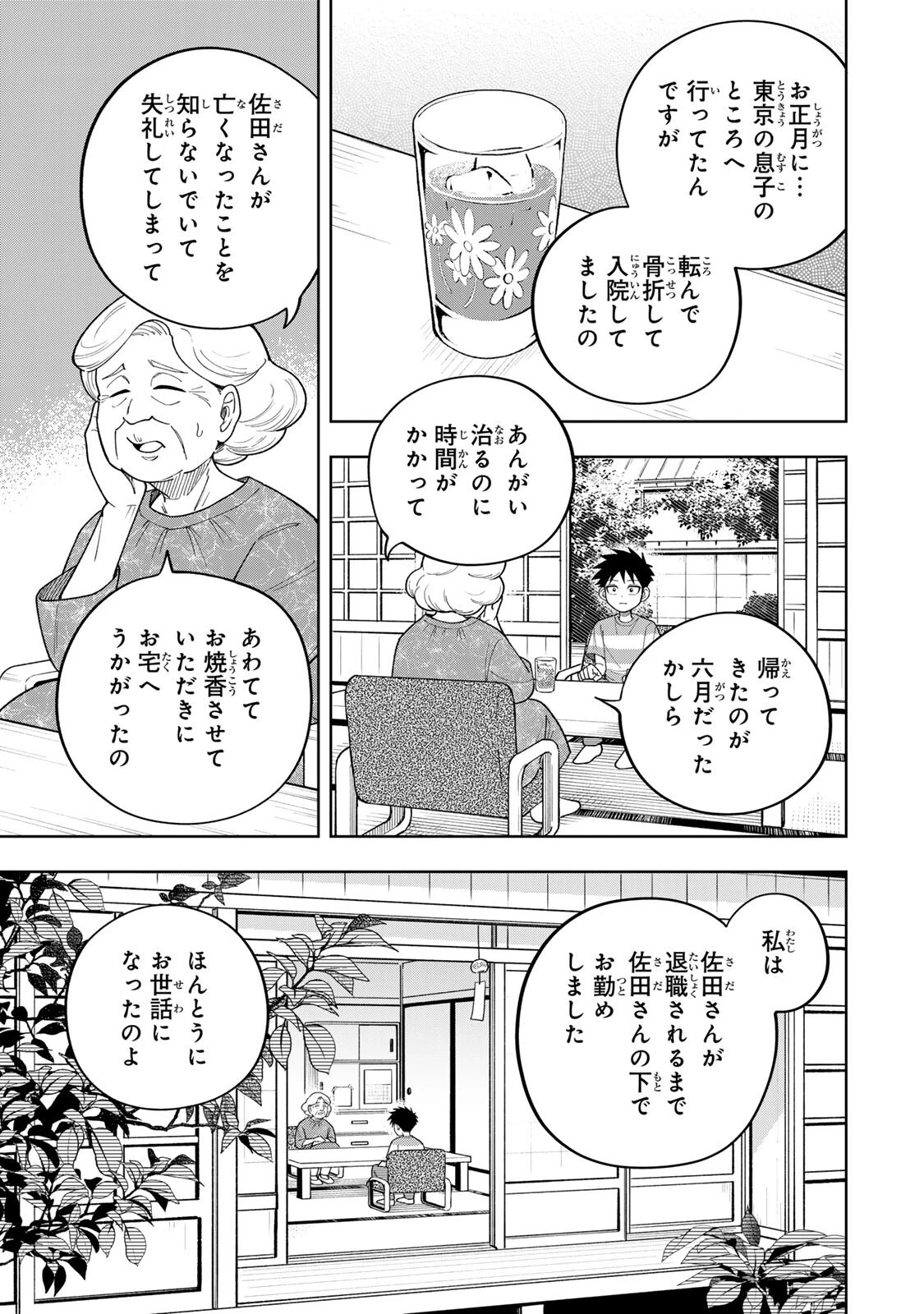 帰命寺横丁の夏 第6話 - 7