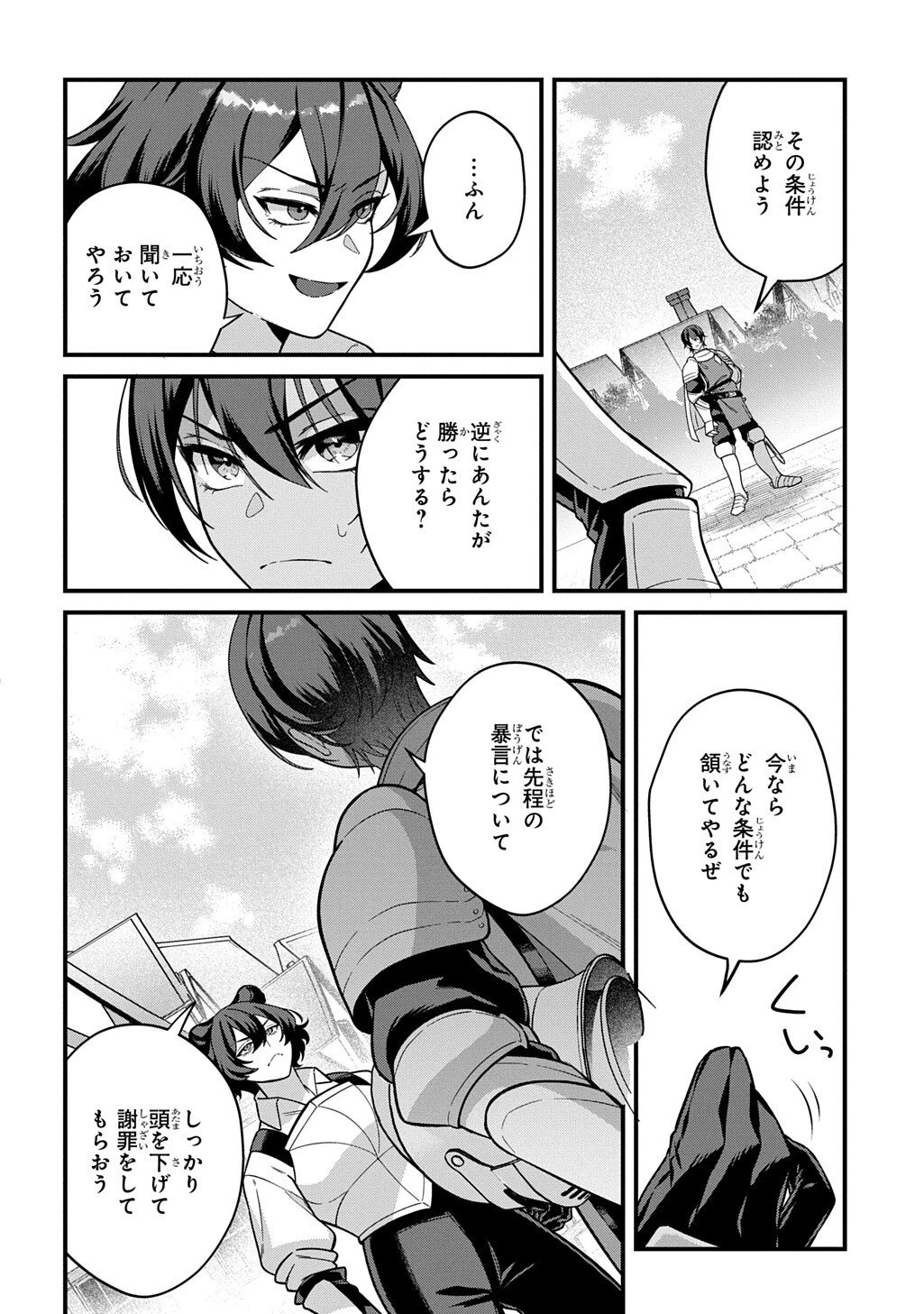 貞操逆転世界で成り上がりを目指して男騎士になった僕は、ヤリモク女たちに身体を狙われまくる 第5話 - 10