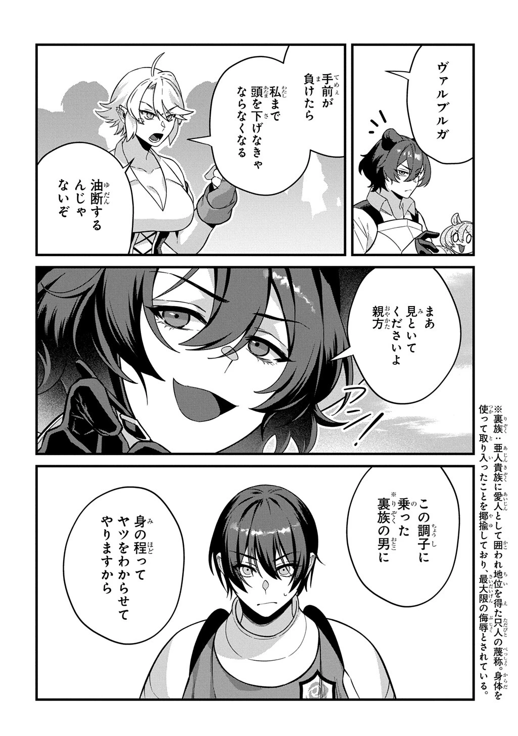 貞操逆転世界で成り上がりを目指して男騎士になった僕は、ヤリモク女たちに身体を狙われまくる 第5話 - 12