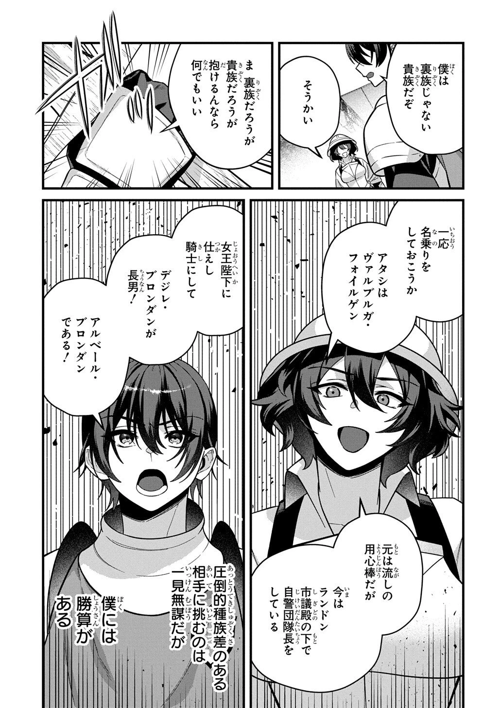 貞操逆転世界で成り上がりを目指して男騎士になった僕は、ヤリモク女たちに身体を狙われまくる 第5話 - 13