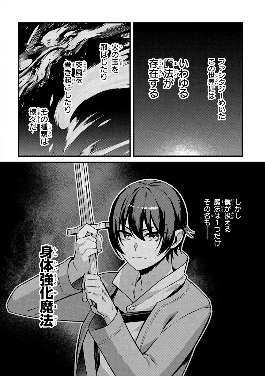 貞操逆転世界で成り上がりを目指して男騎士になった僕は、ヤリモク女たちに身体を狙われまくる 第5話 - 14