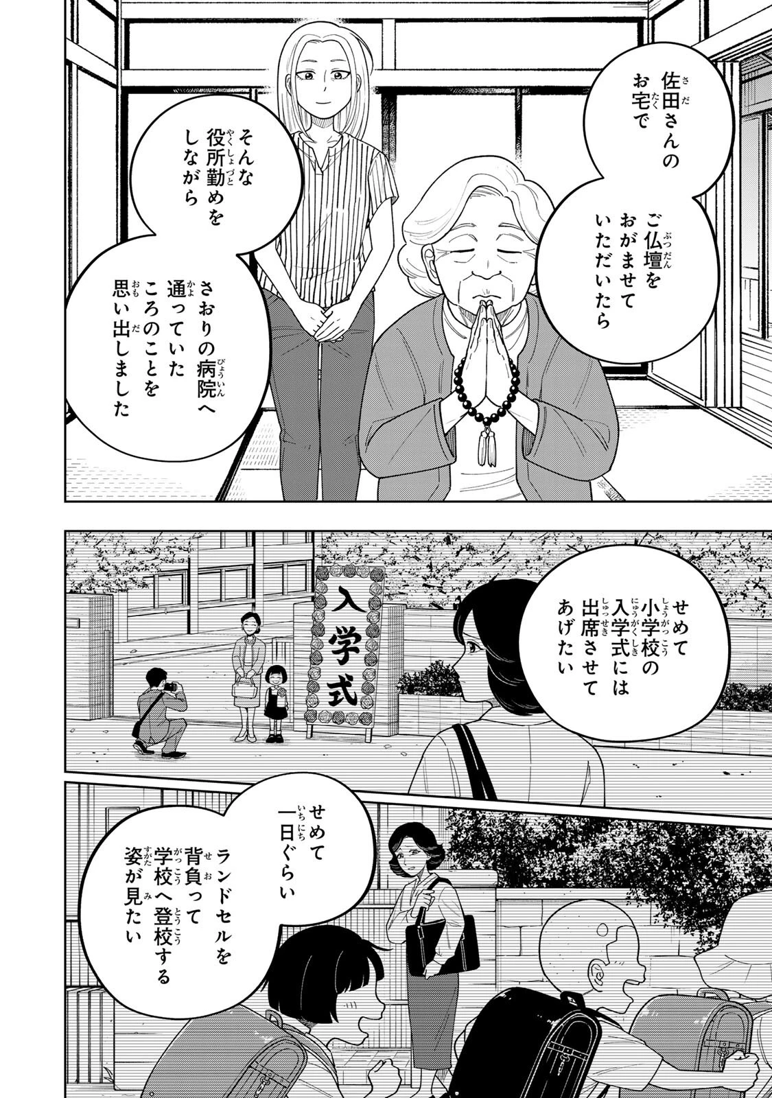帰命寺横丁の夏 第6話 - 12