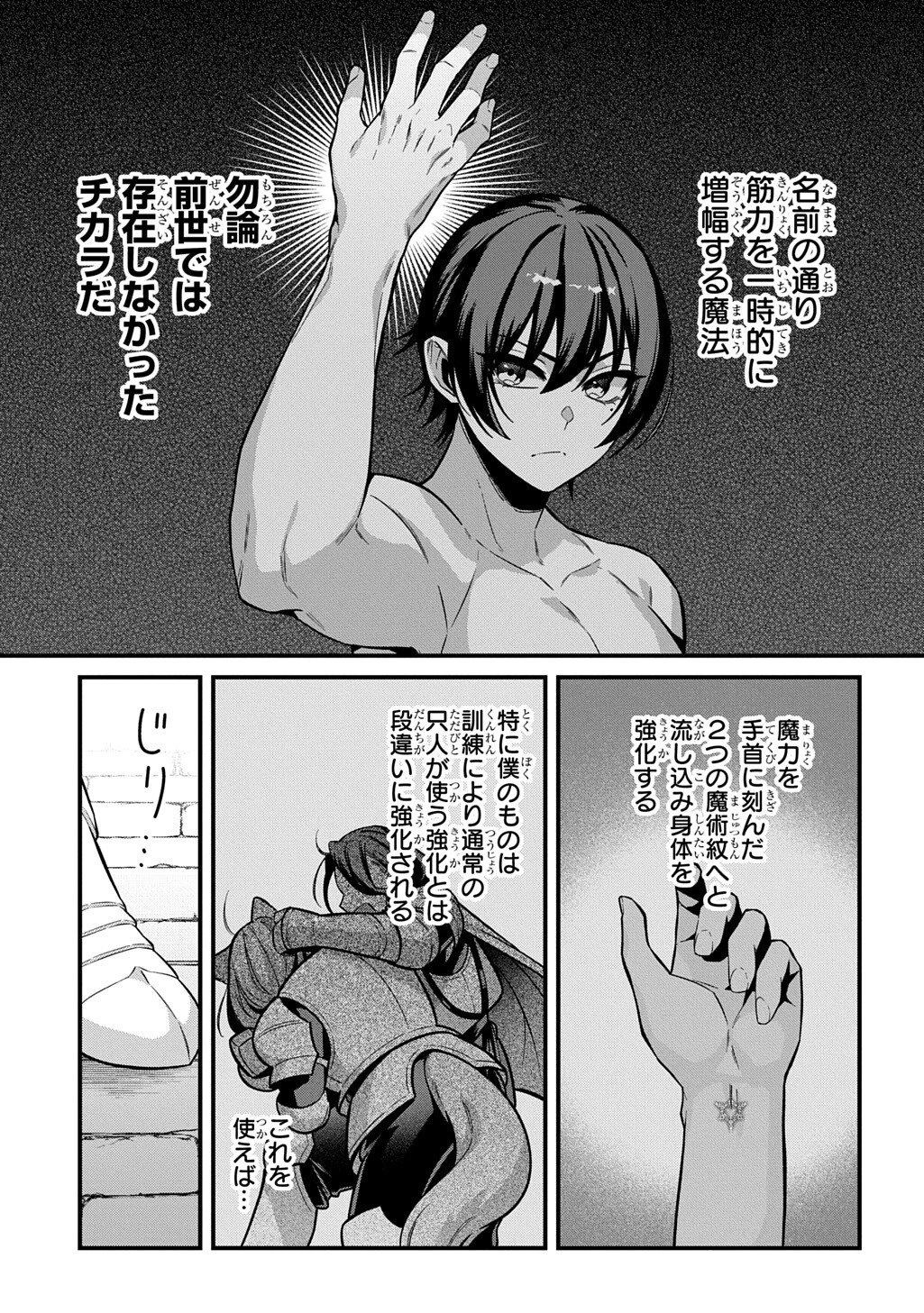 貞操逆転世界で成り上がりを目指して男騎士になった僕は、ヤリモク女たちに身体を狙われまくる 第5話 - 15
