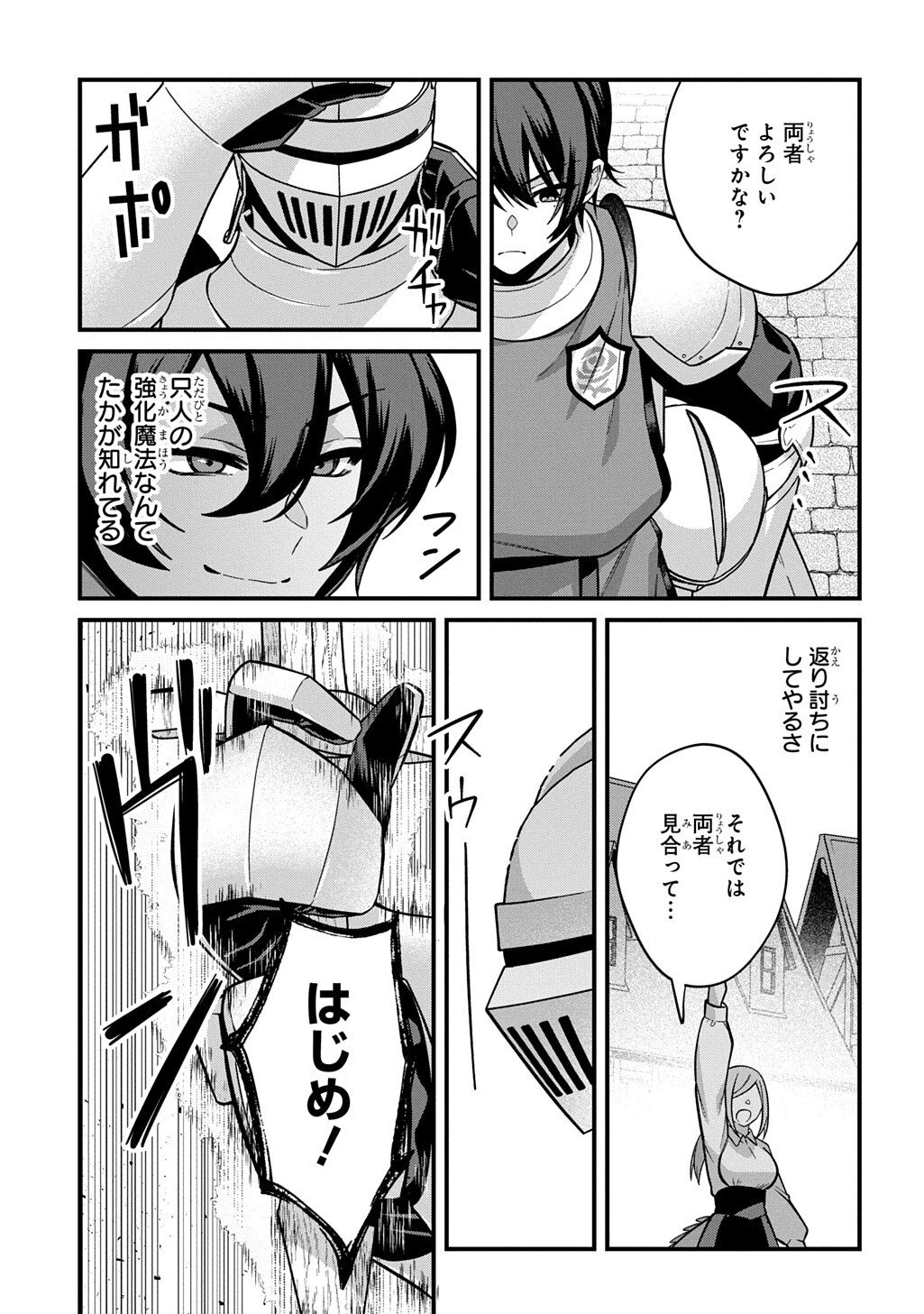 貞操逆転世界で成り上がりを目指して男騎士になった僕は、ヤリモク女たちに身体を狙われまくる 第5話 - 17