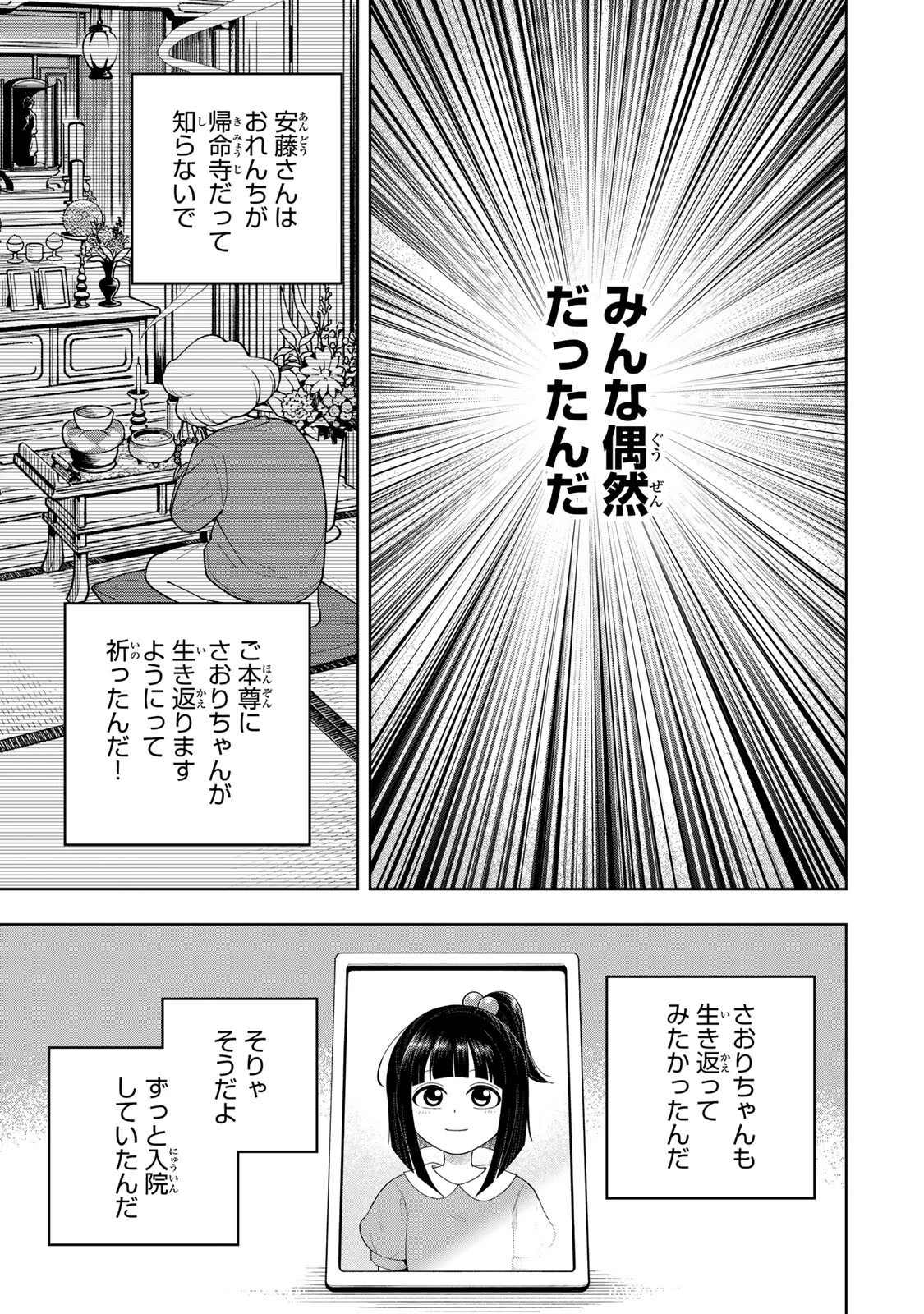 帰命寺横丁の夏 第6話 - 15