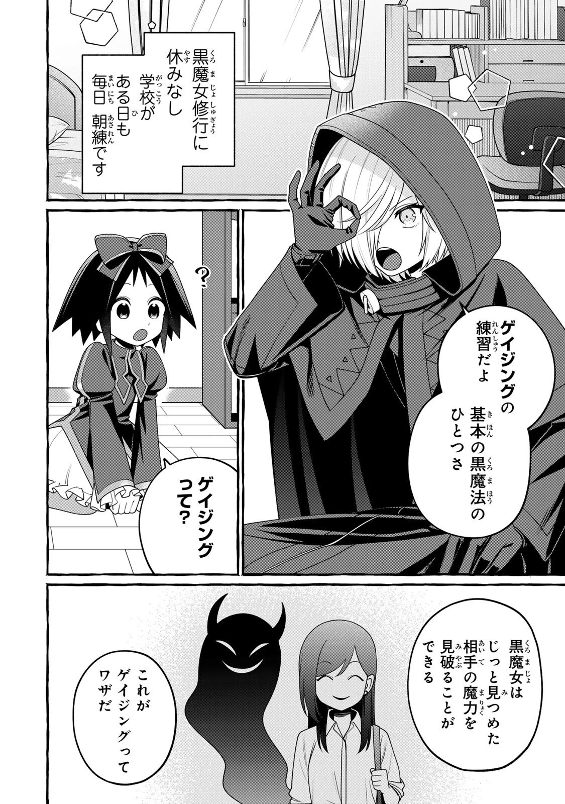 黒魔女さんが通る!! 第6話 - 2