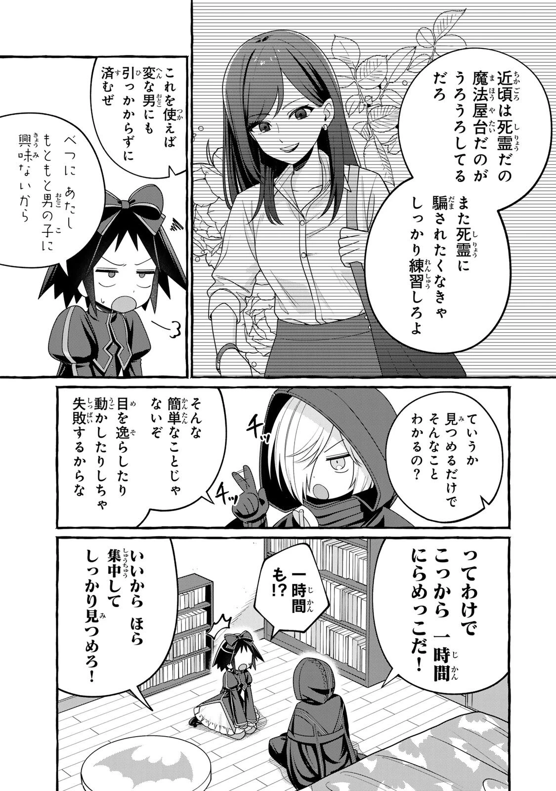 黒魔女さんが通る!! 第6話 - 3