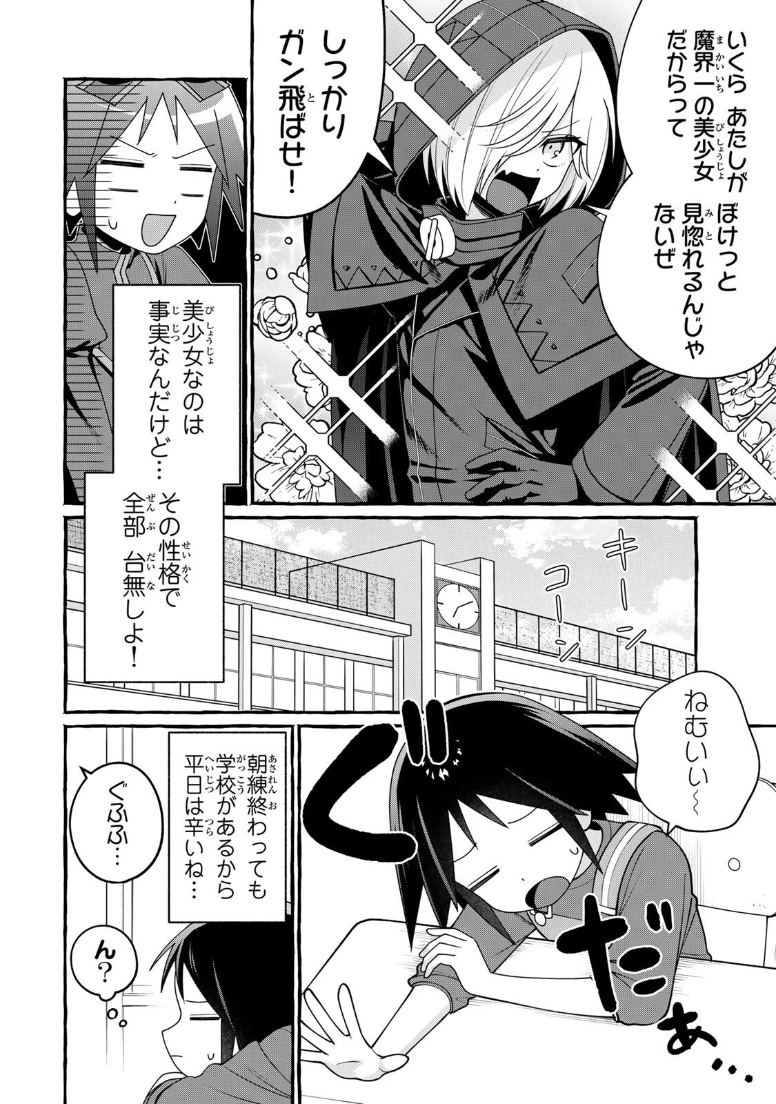黒魔女さんが通る!! 第6話 - 4