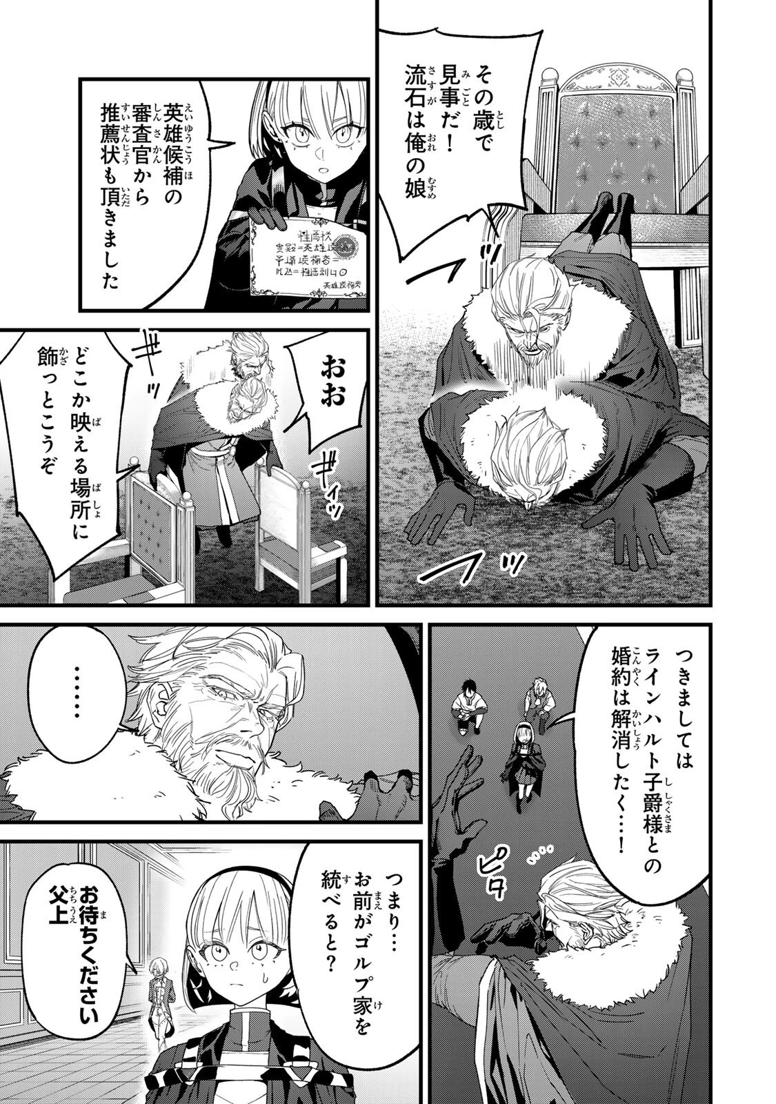 種生産 ～このスキルがチートだとまだ誰も気付いていない～ 第3話 - 3