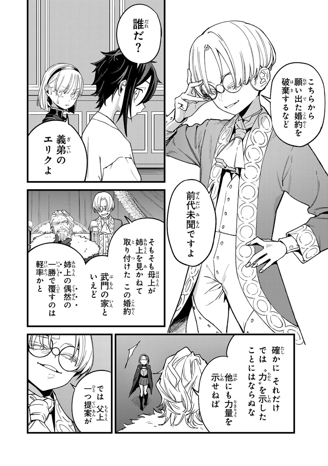 種生産 ～このスキルがチートだとまだ誰も気付いていない～ 第3話 - 4