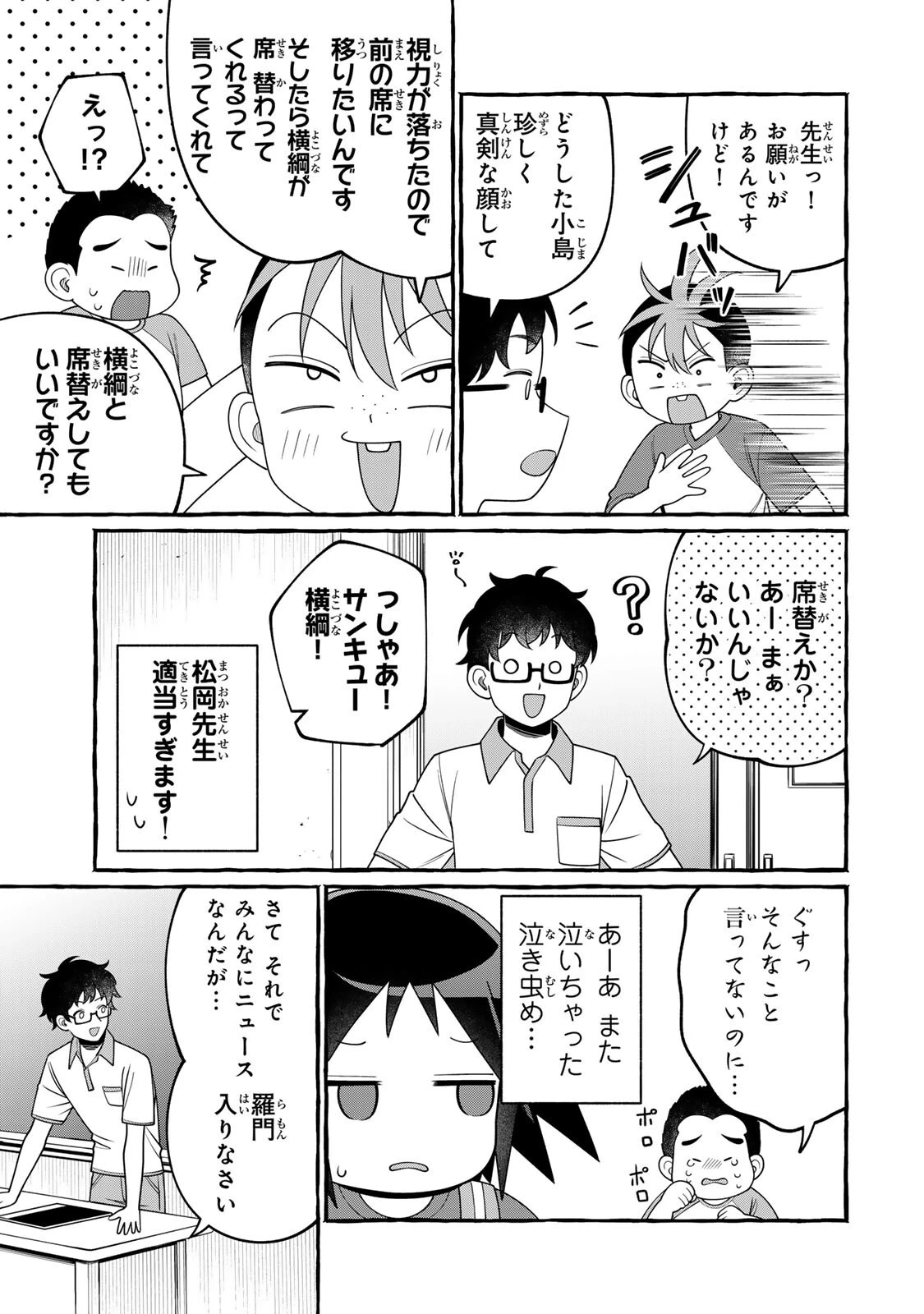 黒魔女さんが通る!! 第6話 - 7