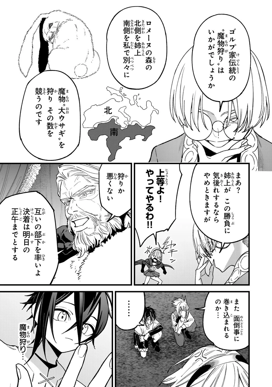 種生産 ～このスキルがチートだとまだ誰も気付いていない～ 第3話 - 5