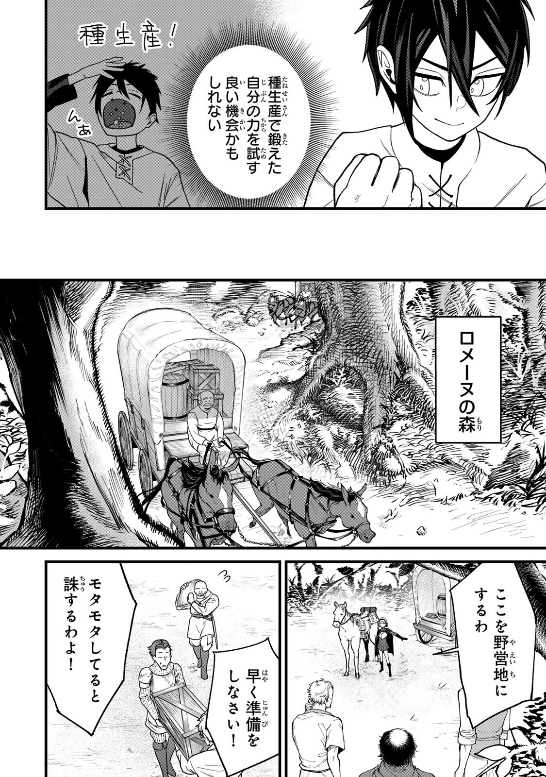 種生産 ～このスキルがチートだとまだ誰も気付いていない～ 第3話 - 6