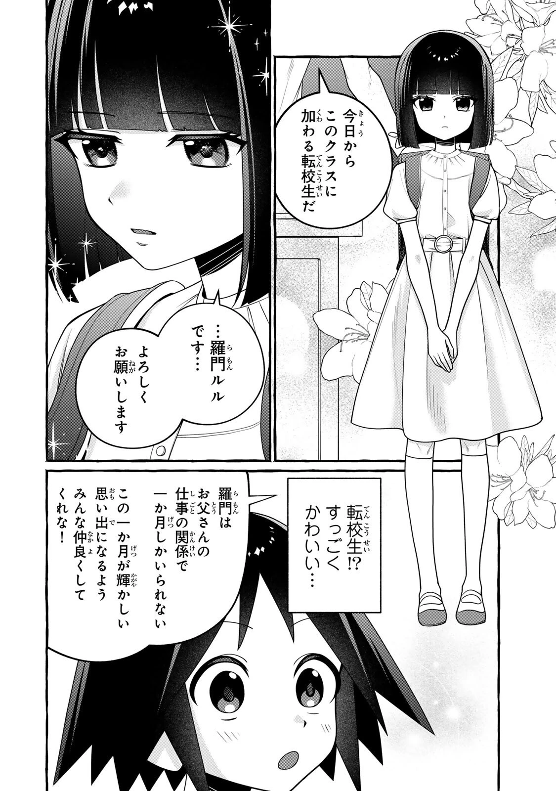 黒魔女さんが通る!! 第6話 - 8