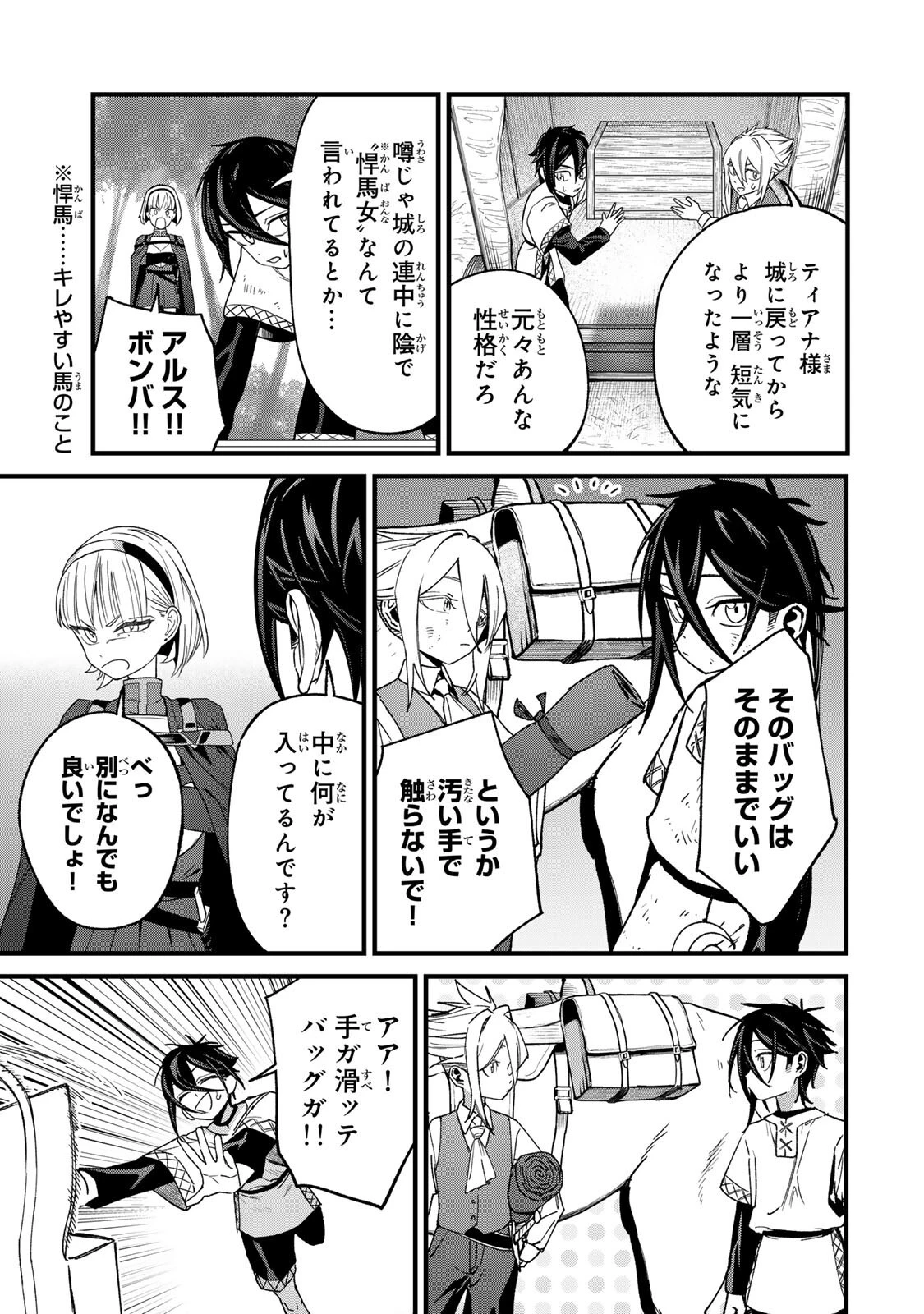種生産 ～このスキルがチートだとまだ誰も気付いていない～ 第3話 - 7