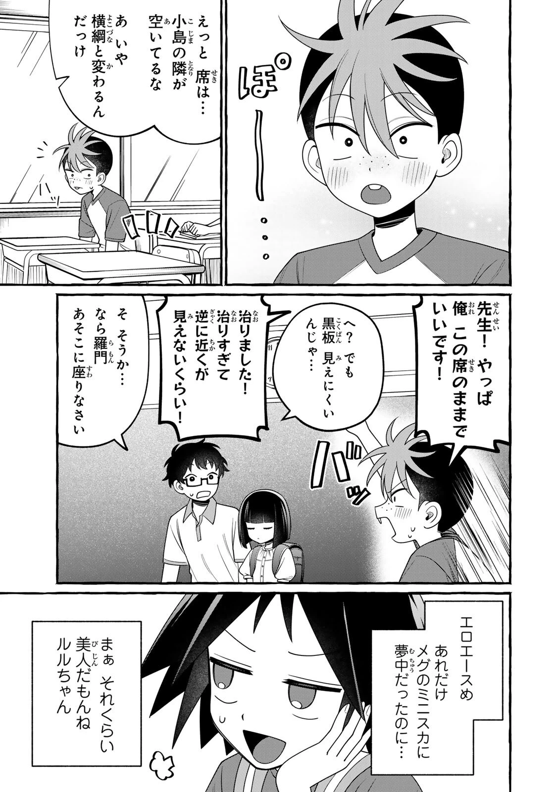 黒魔女さんが通る!! 第6話 - 9