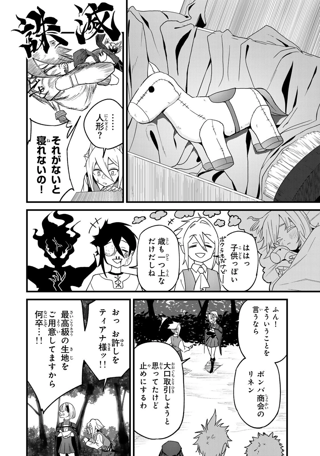 種生産 ～このスキルがチートだとまだ誰も気付いていない～ 第3話 - 8